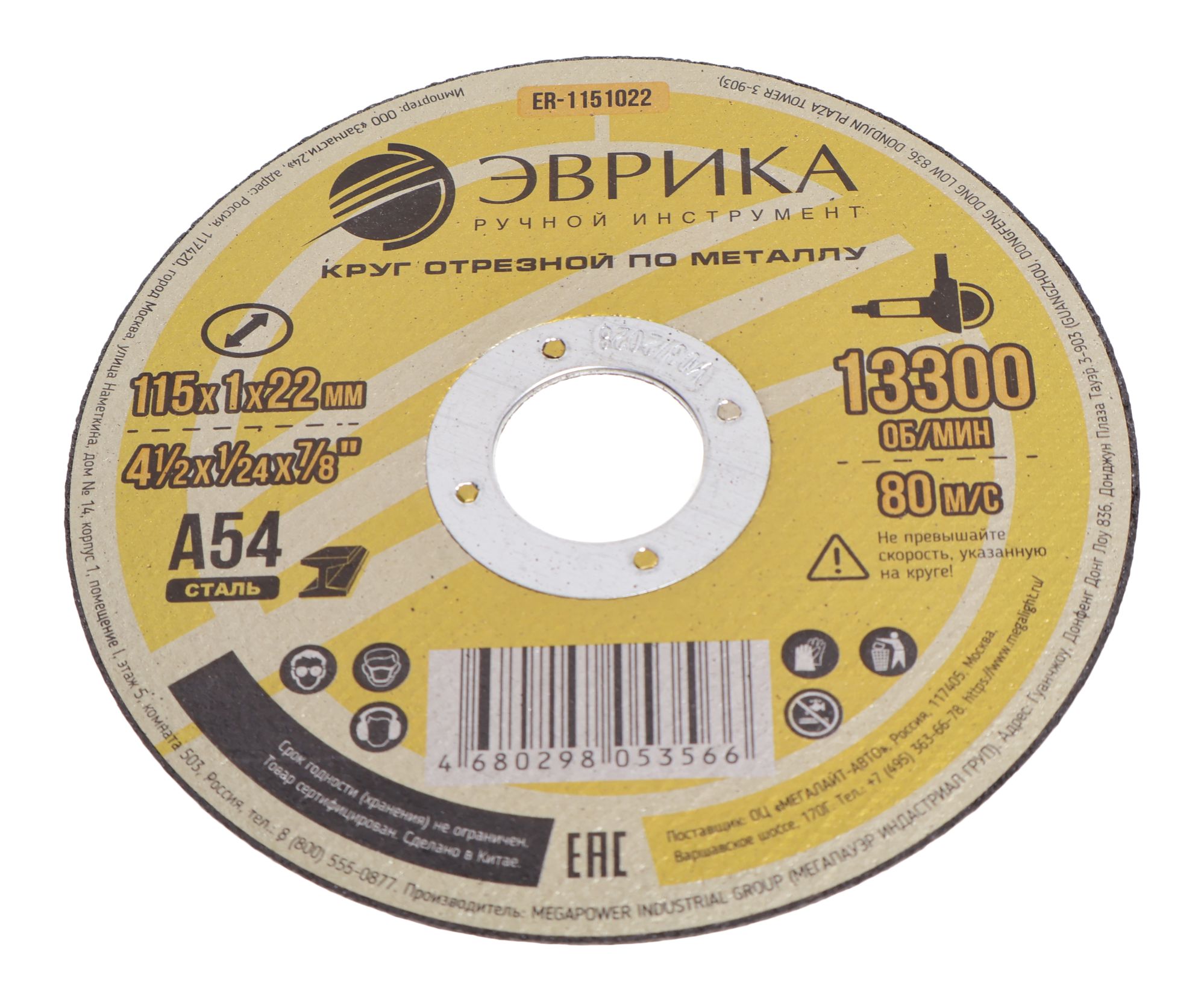 Круг отрезной ER-1151022 по металлу 115х1х22,2мм А54 ЭВРИКА /1/ NEW