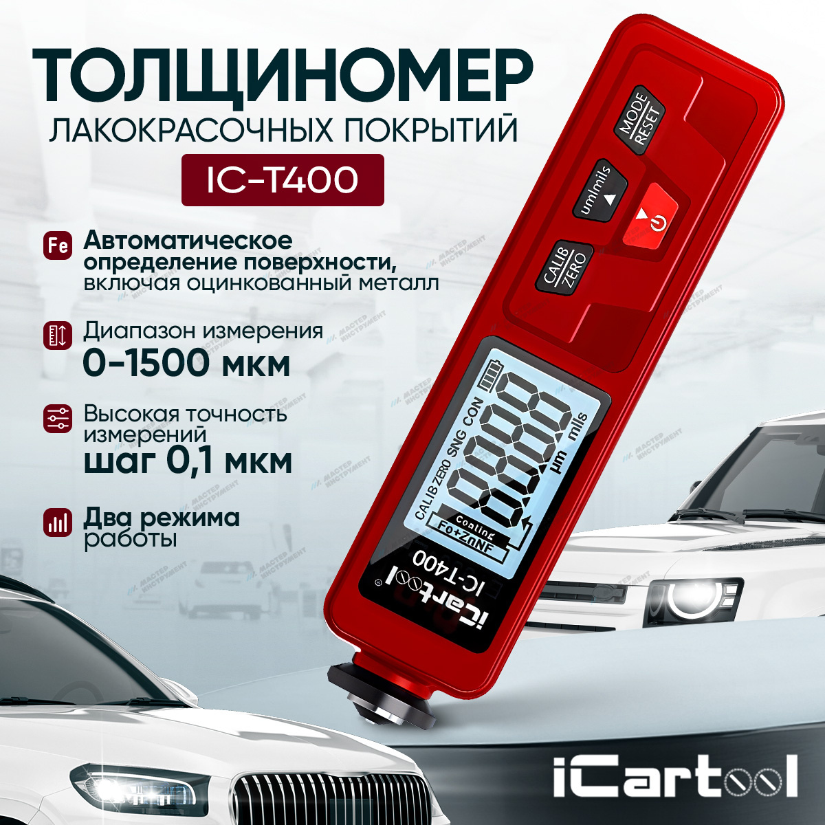 Толщиномер лакокрасочных покрытий iCartool IC-T400 iCartool IC-T400