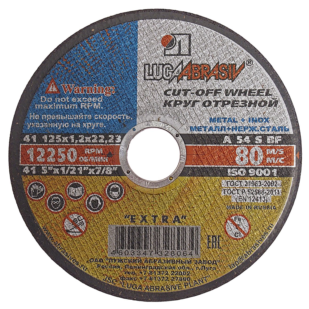 Круг отрезной по металлу 125х1.2х22 А54 нерж.сталь Лужский АЗ /1/50