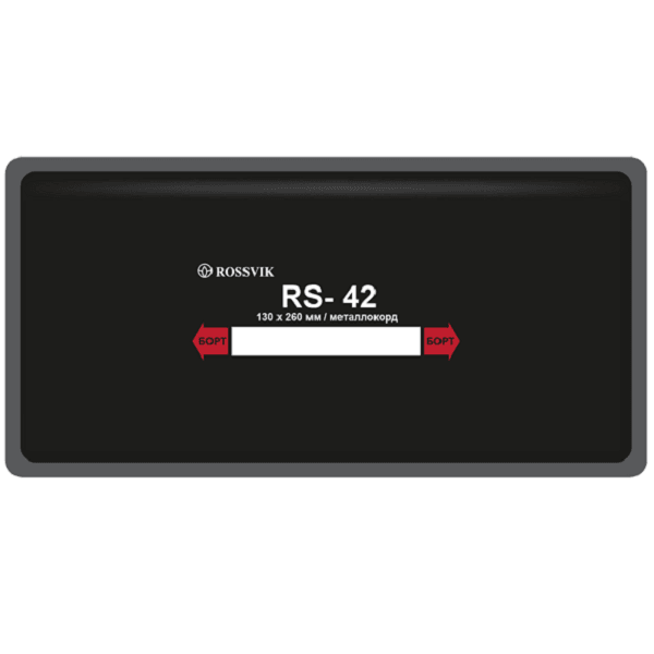RS42T Заплата 130*260мм (10)