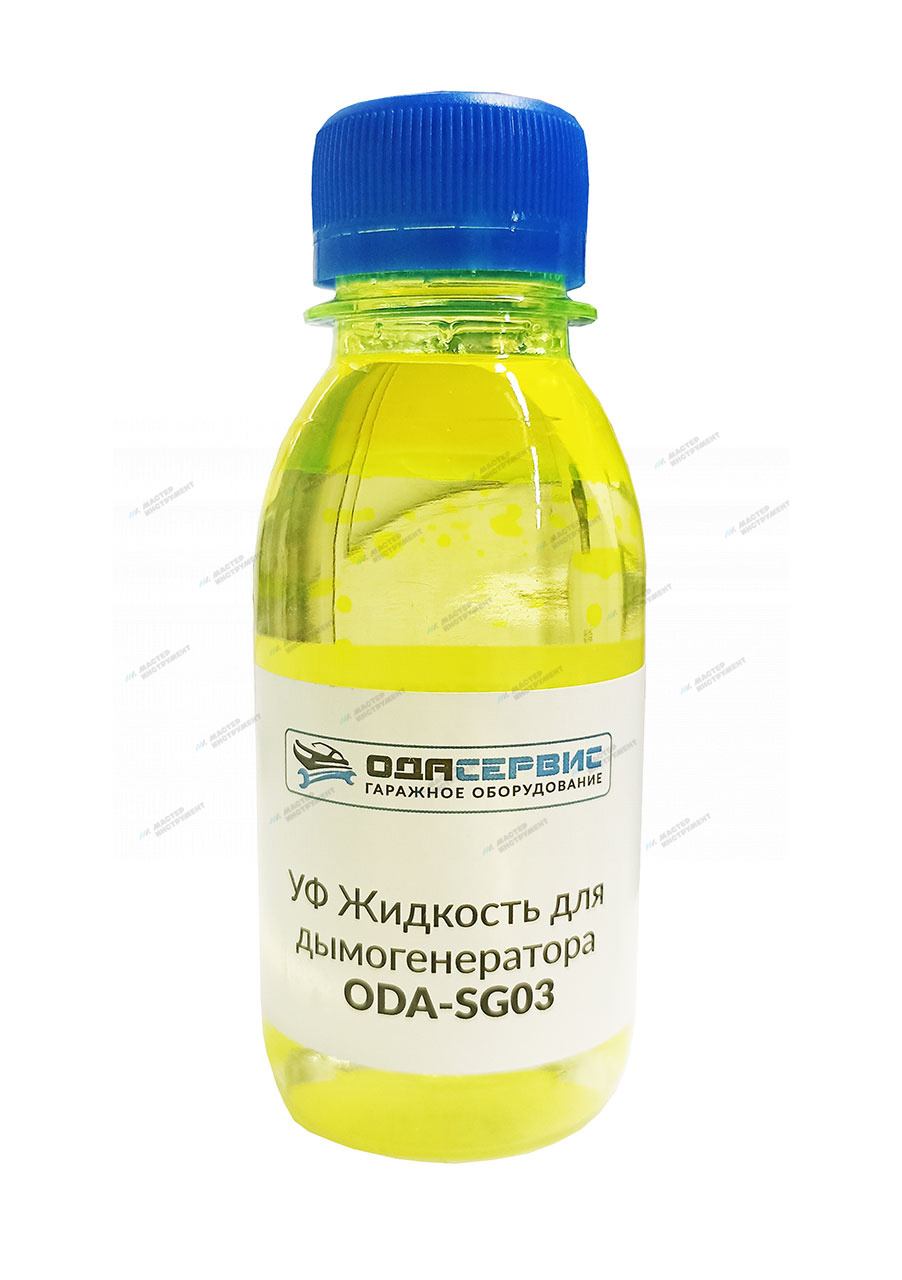 УФ Жидкость для дымогенератора 100 мл ОДА Сервис ODA-SG03