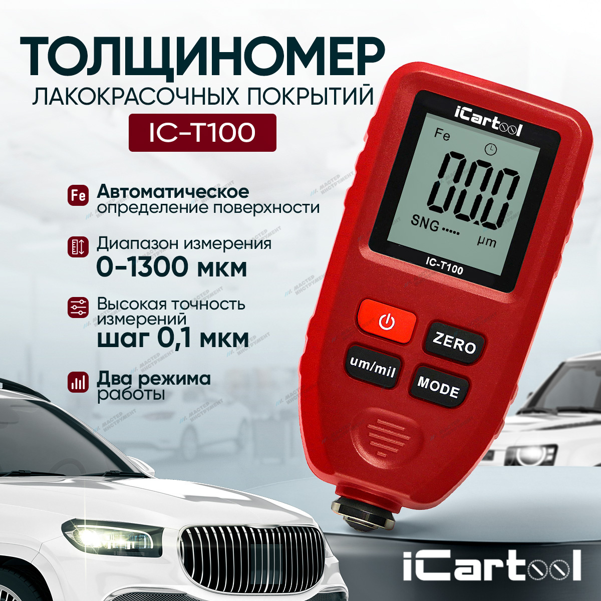 Толщиномер лакокрасочных покрытий IC-T100 iCartool IC-T100