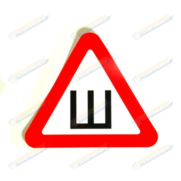 Знак "ШИПЫ"двусторонний 20*20см ГОСТ