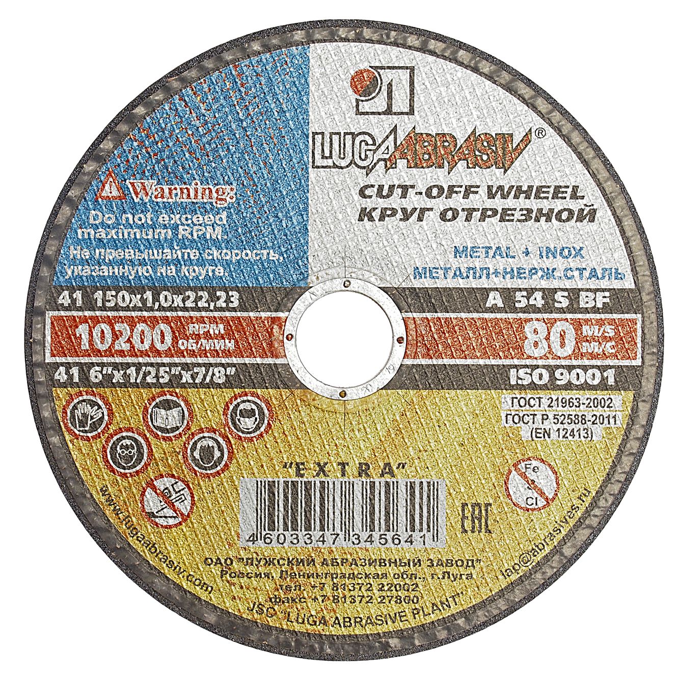 Круг отрезной по металлу 150х1х22 А54 нерж.сталь Лужский АЗ /1/50