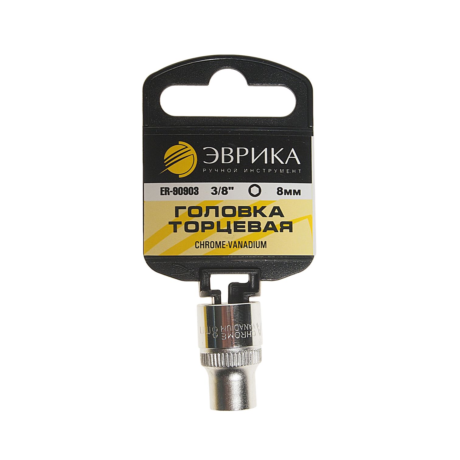 Головка торцевая  8мм 3/8" 6-гранная L=30мм (с держателем) ЭВРИКА ER-90903H 1/560