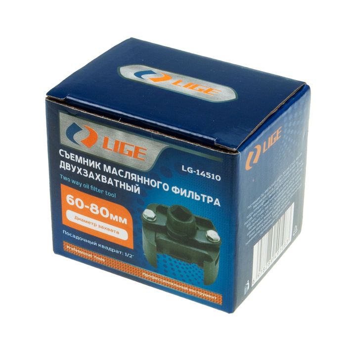 Съемник маслянного фильтра двухзахватный 1/2" (60-80мм) LG-14510 LIGE /1/40