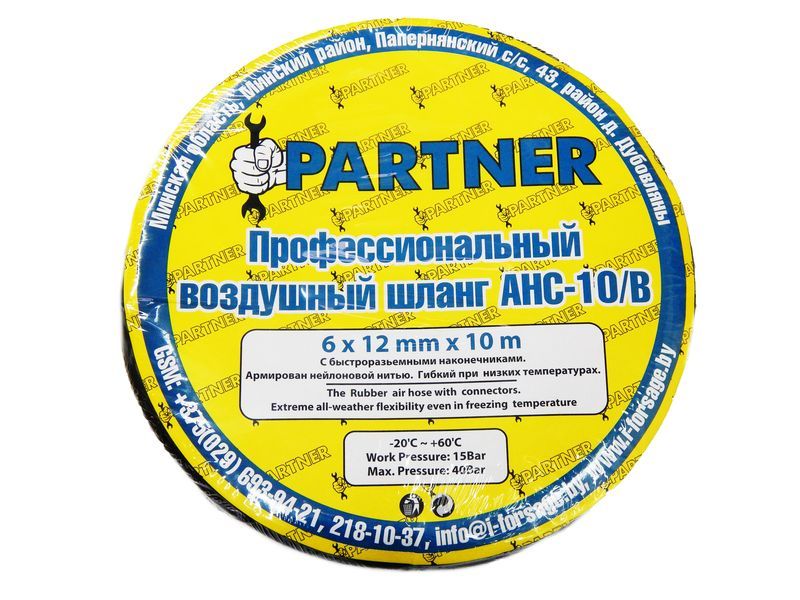 Шланг резиновый воздушный армированный с фитингами 10*17мм*15м Partner AHC-10/L