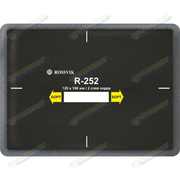 R252 Заплата 125*165мм/2сл. (10)