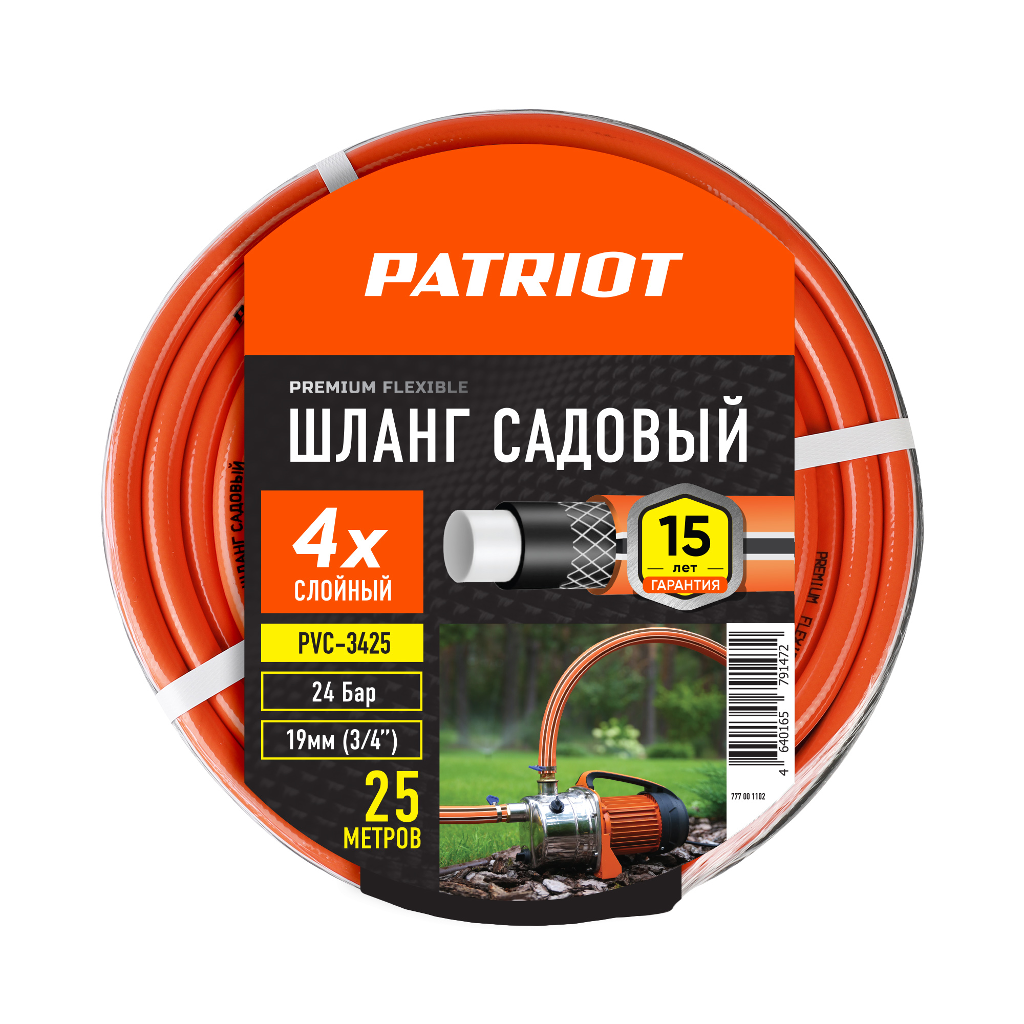 Шланг садовый Patriot, поливочный,  PVC-3425, 4 слоя, 3/4 ", 25 м