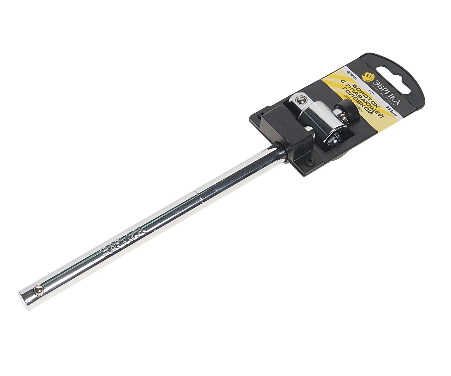 Вороток ER-92103H 1/2" DR  Т-образный с подвижной головкой 255мм (с держателем) ЭВРИКА 1/48