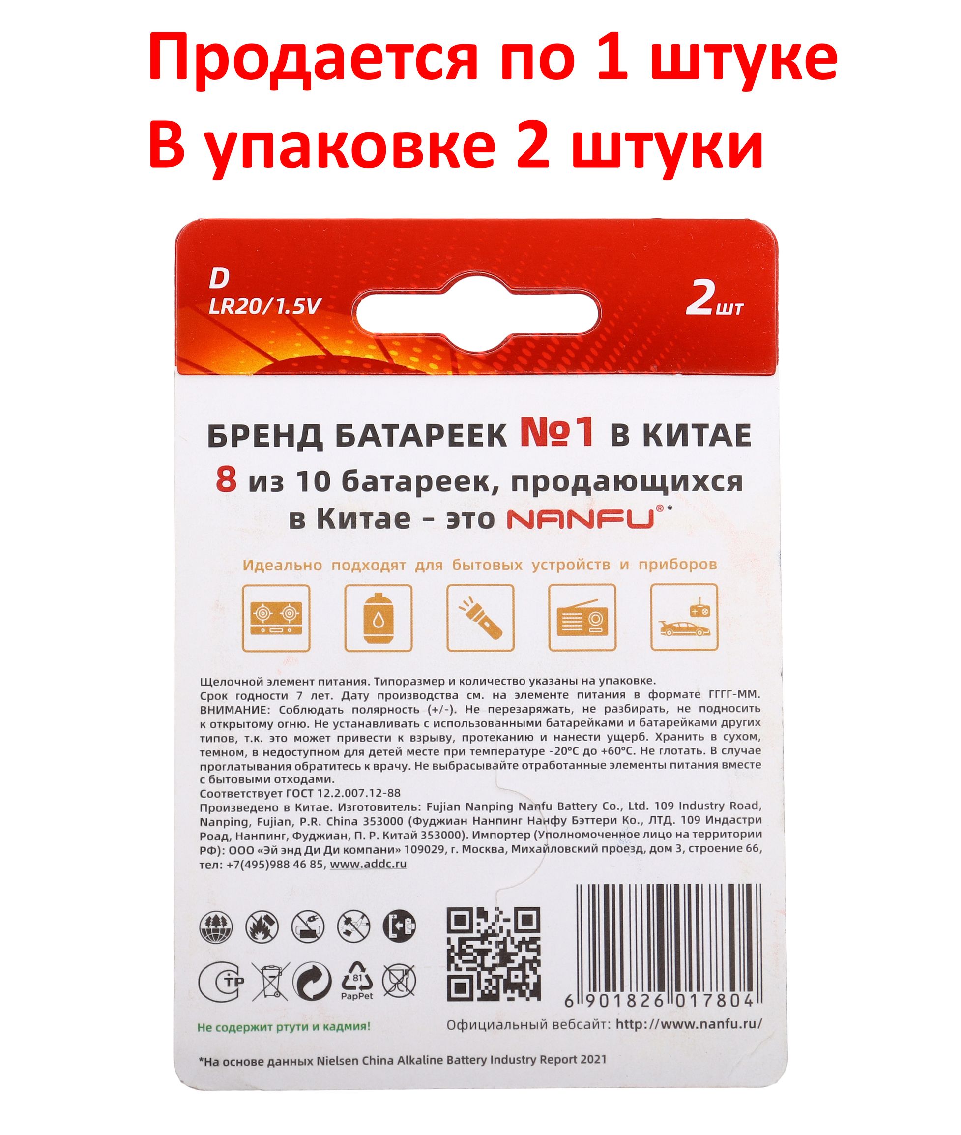 Элемент питания D: LR20-BL2 ALKALINE 1,5V NANFU /2/20/120