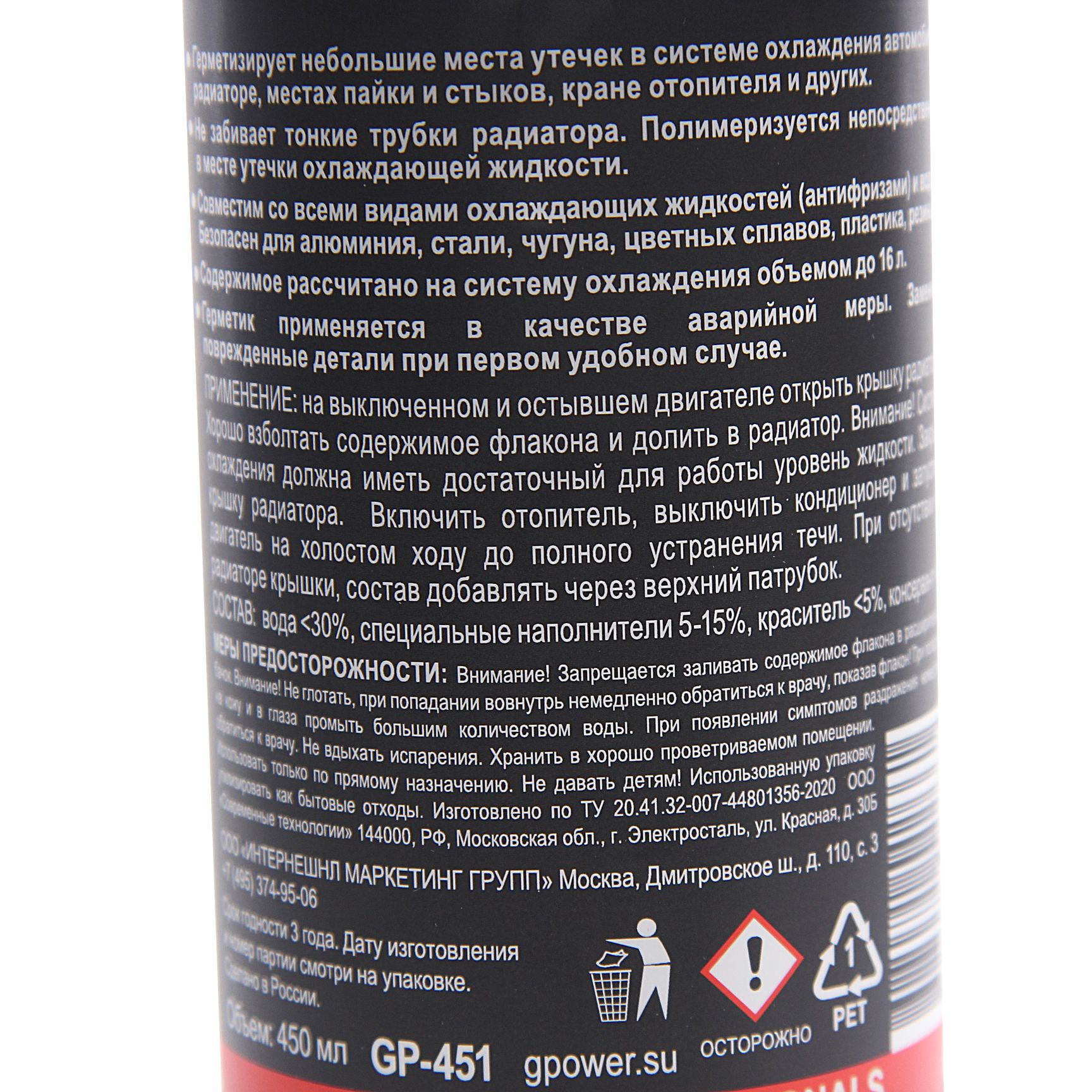 Герметик радиатора (объем системы до 16л) 450мл G-POWER /1/12