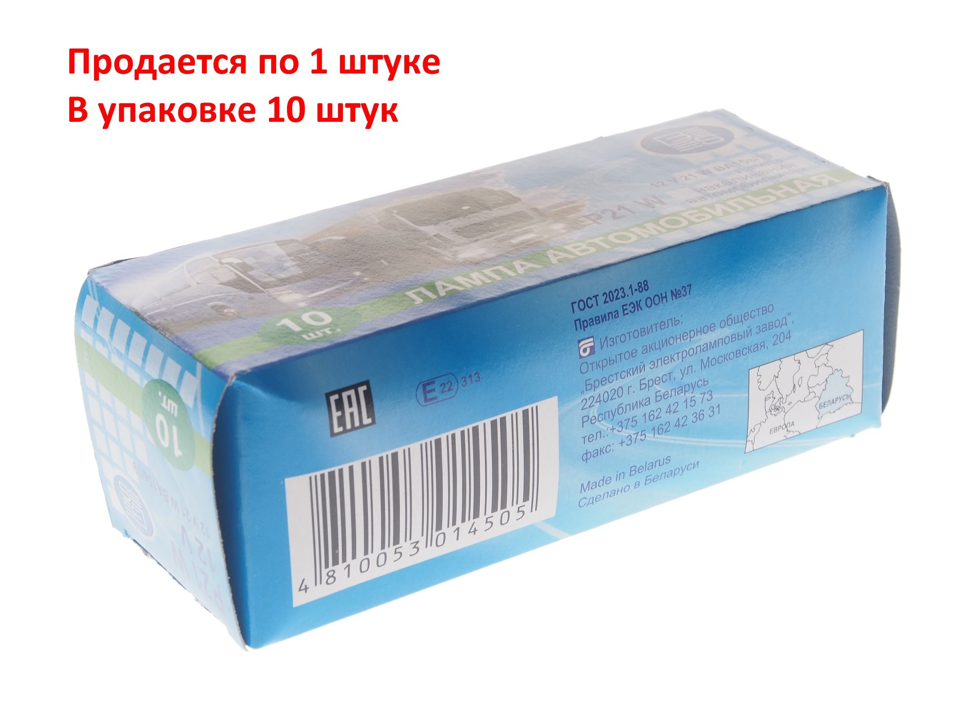 Автолампа P21W (BA15s - одноконтактная) 12V БЭЛЗ /10/360