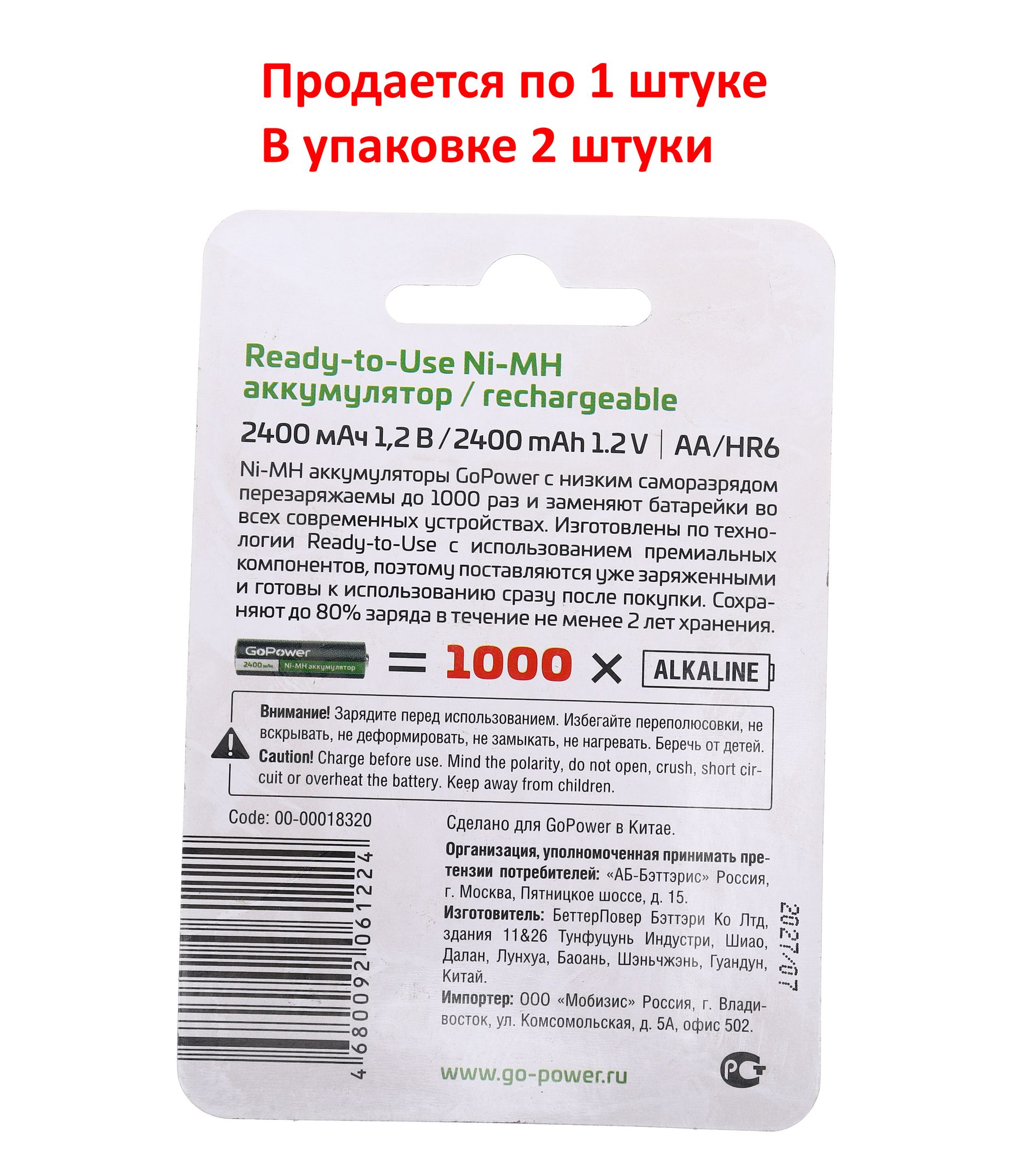 Аккумулятор AA: Ni-MH-BC2 (никель-металлгидридный) 2400mAh 1,2V GoPower /2/20/240
