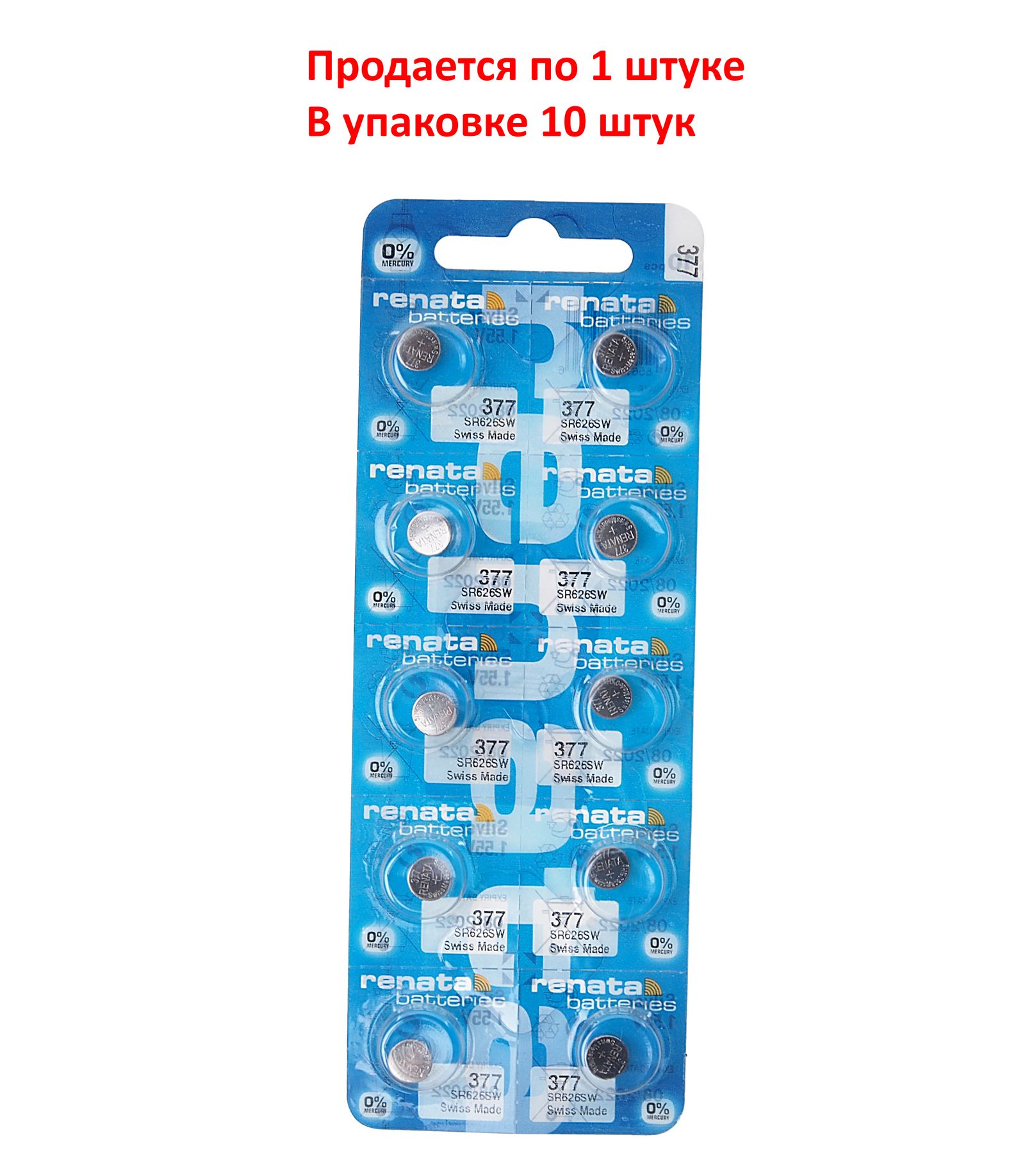 Элемент питания SR626SW: 377-BL-10 SALINE таблетка (часы и пр.) 1,55V RENATA /10
