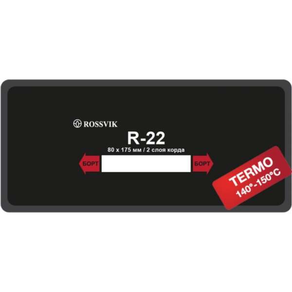 R22T Заплата 80*175мм (10)