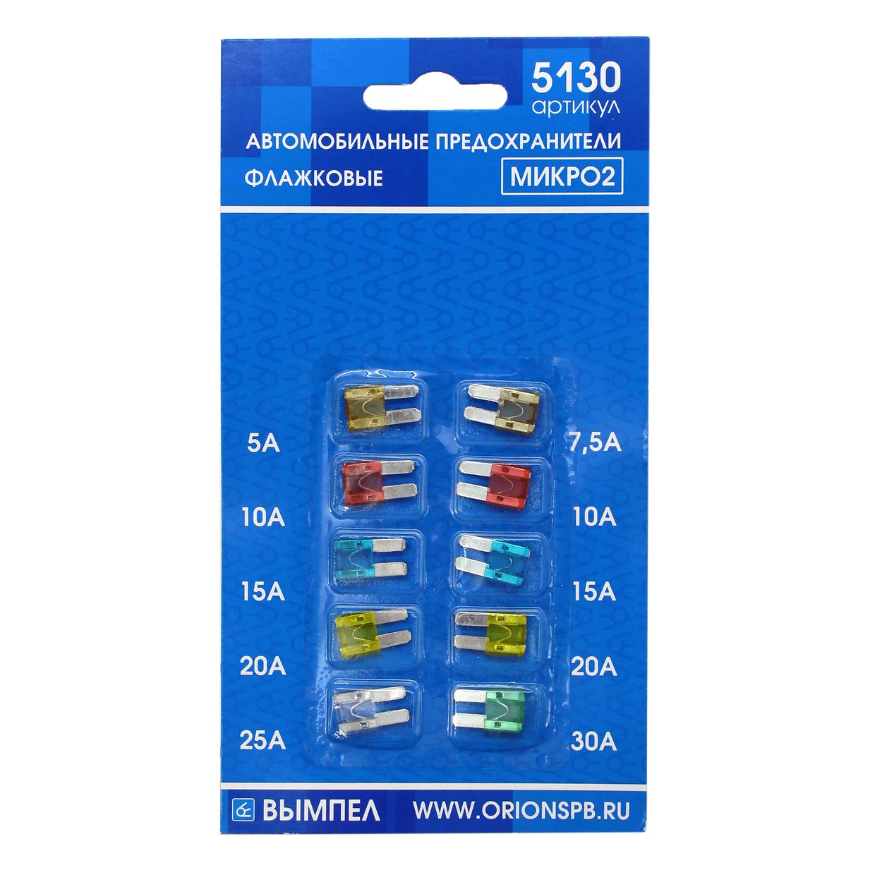 Набор флажковых предохранителей W-5130 5-30A MICRO 2 (10шт) ВЫМПЕЛ /1/50