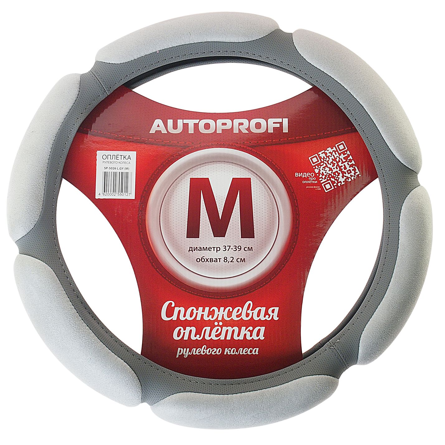 Оплетка руля SP-5026 (M) LIGHT GREY алькантара AUTOPROFI /1/10