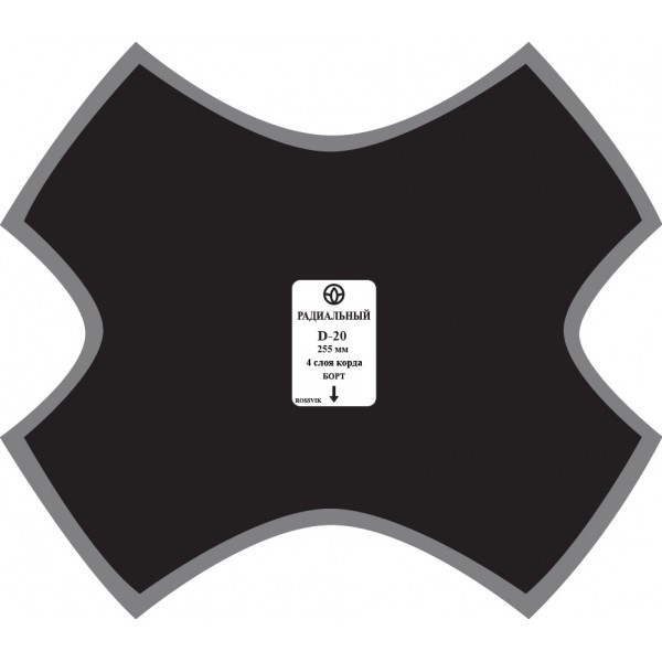 D20 Заплата 255мм (5)