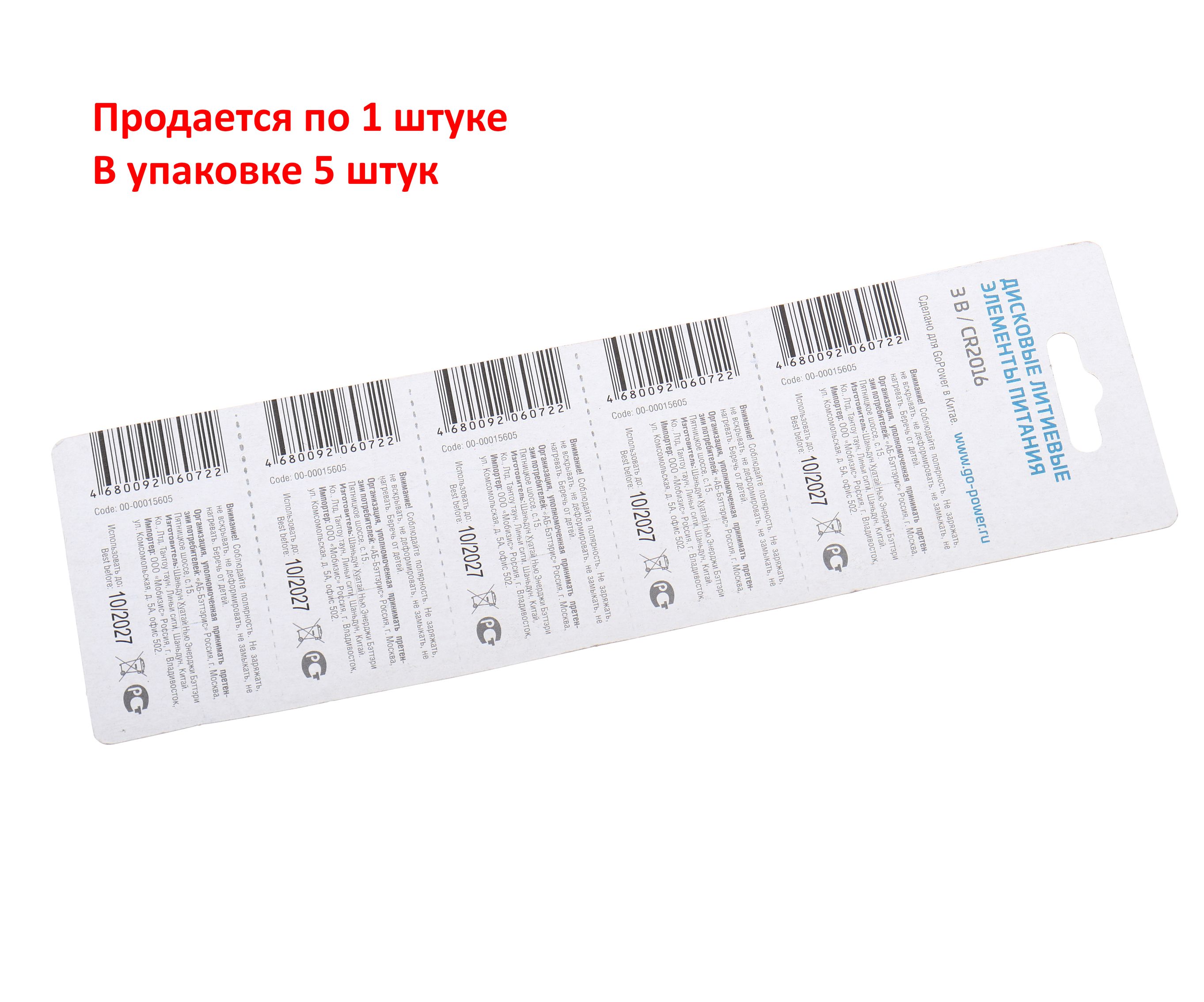 Элемент питания CR2016-BL5 LITHIUM таблетка (автобрелки) 3V GoPower /5/100