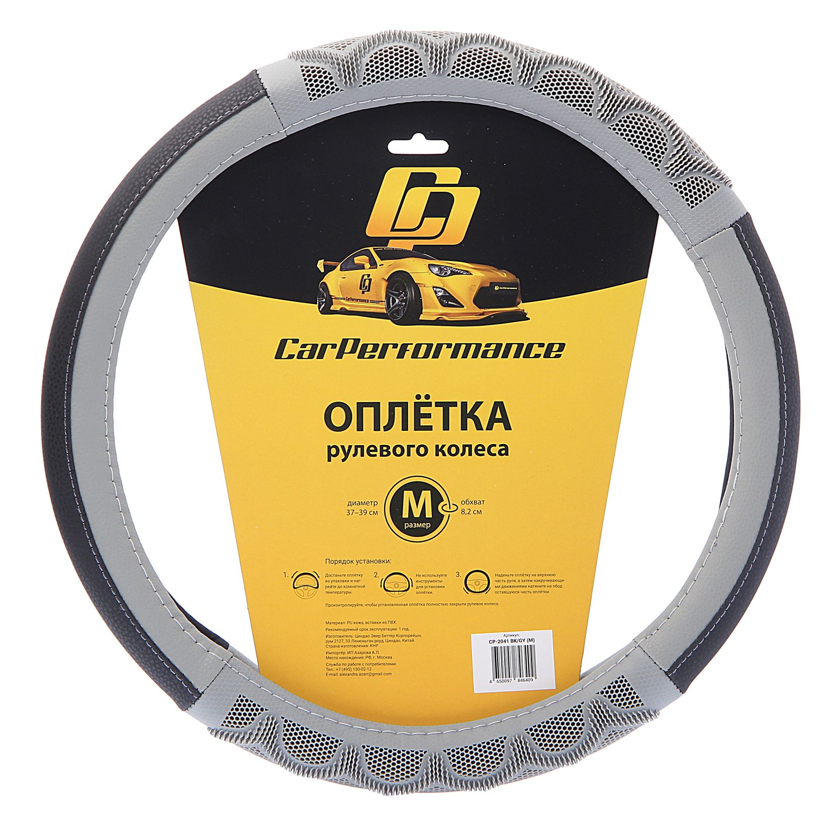 Оплетка руля CP-2041 BLACK/GREY (M) "CAR PERFORMANCE" экокожа AUTOPROFI 1/25