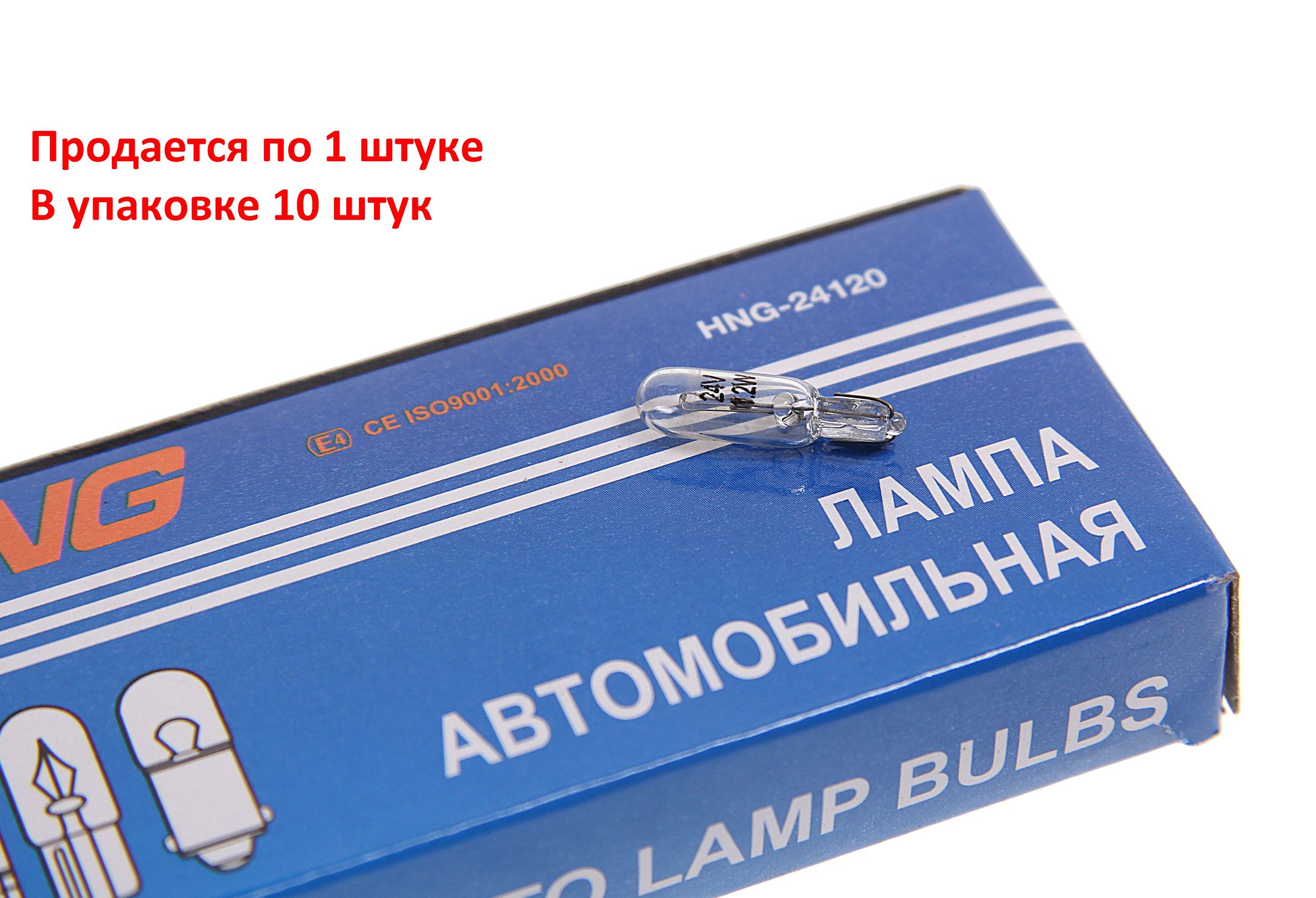 Автолампа W1.2W (W2x4.6d) 24V HNG /10/5000
