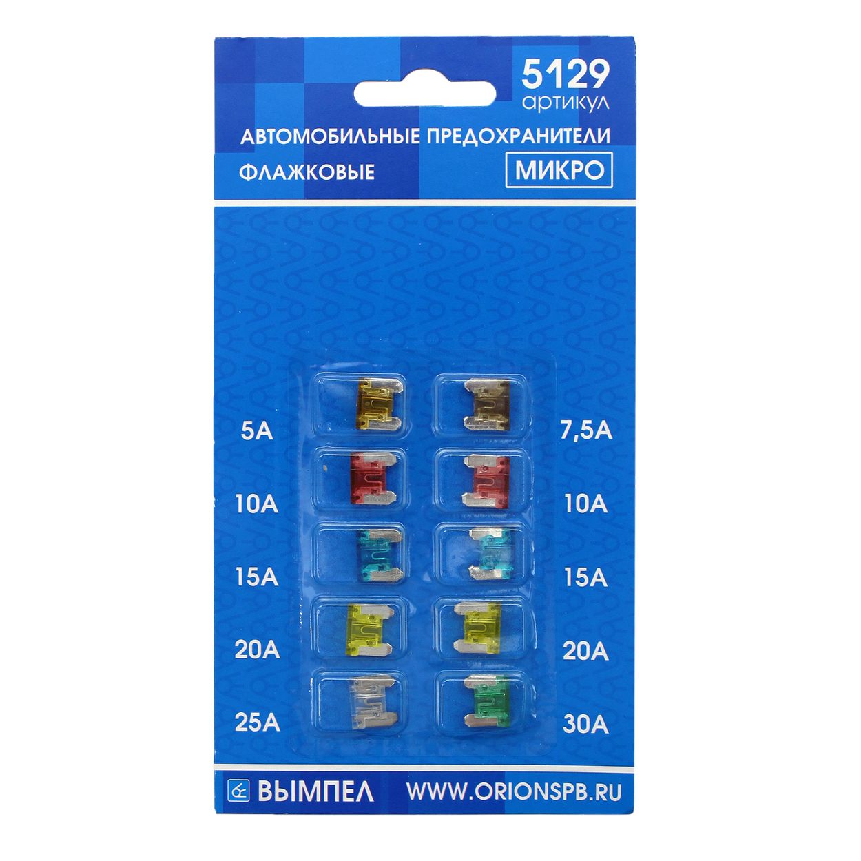 Набор флажковых предохранителей W-5129 5-30A MICRO (10шт) ВЫМПЕЛ /1/50