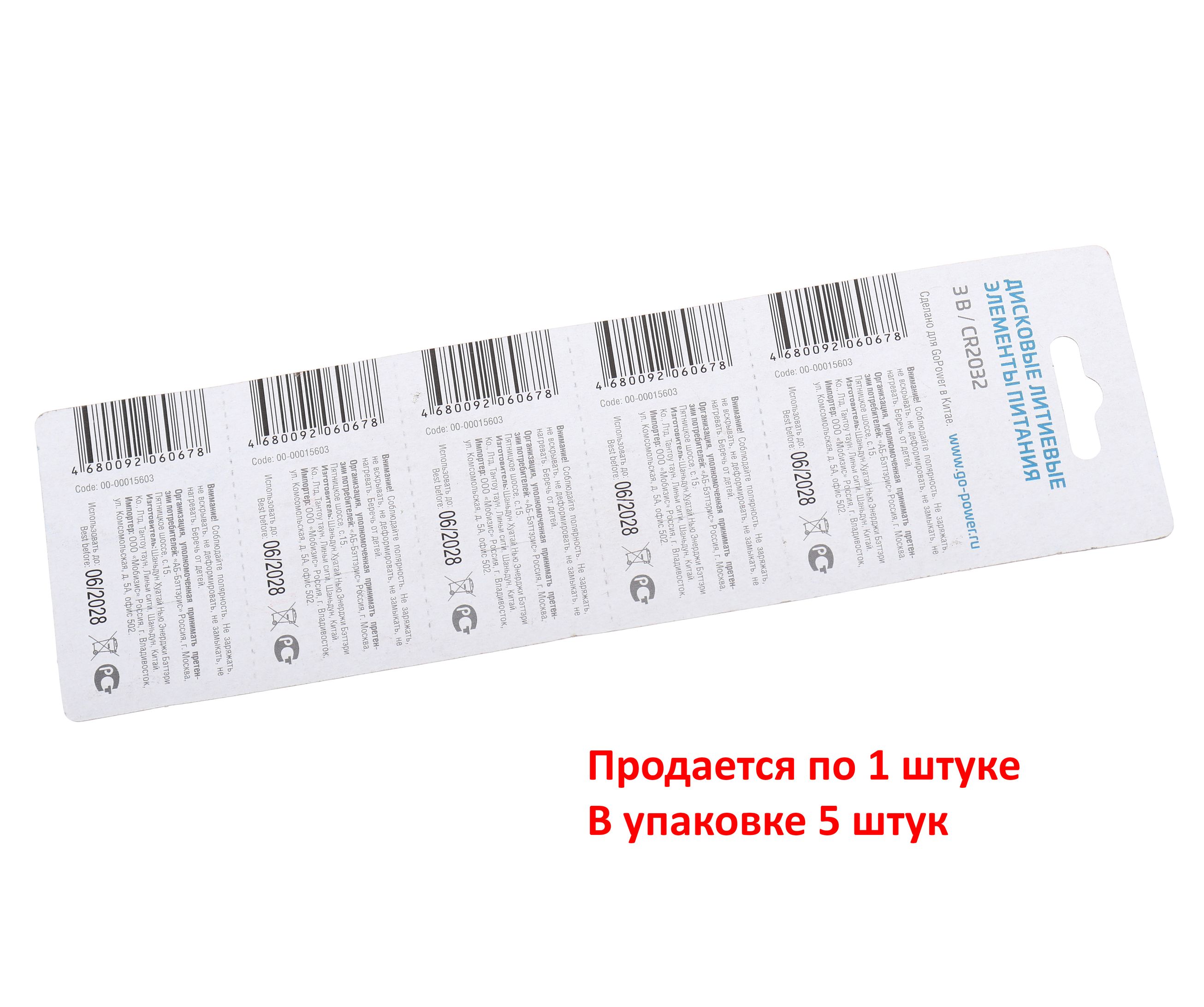 Элемент питания CR2032-BL5 LITHIUM таблетка (автобрелки) 3V GoPower /5/100