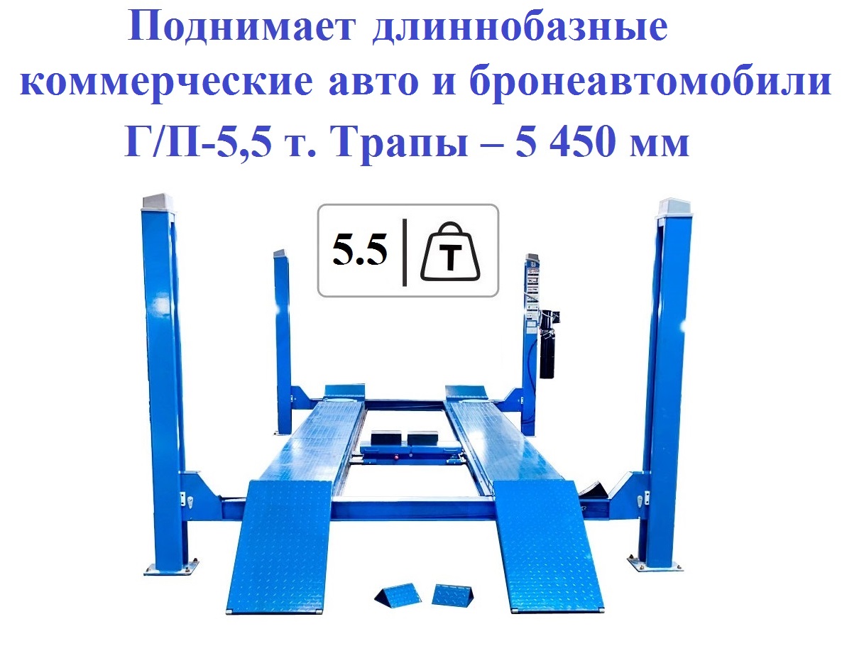 ES5.5D-4L Подъемник 4-хст. г/п 5,5 т, 380 V с траверсой 2,5 т