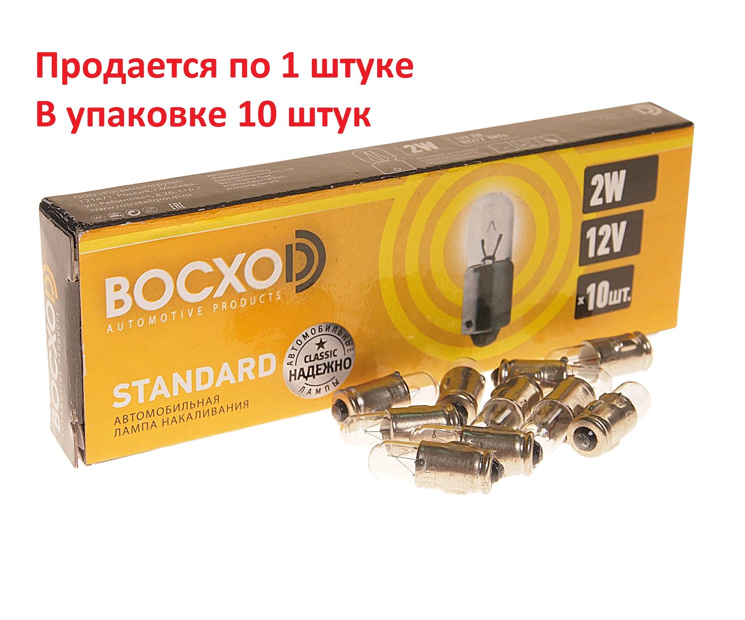 Автолампа T2W (BA7s) 12V BOCXOD (Китай) /100/5000 OLD