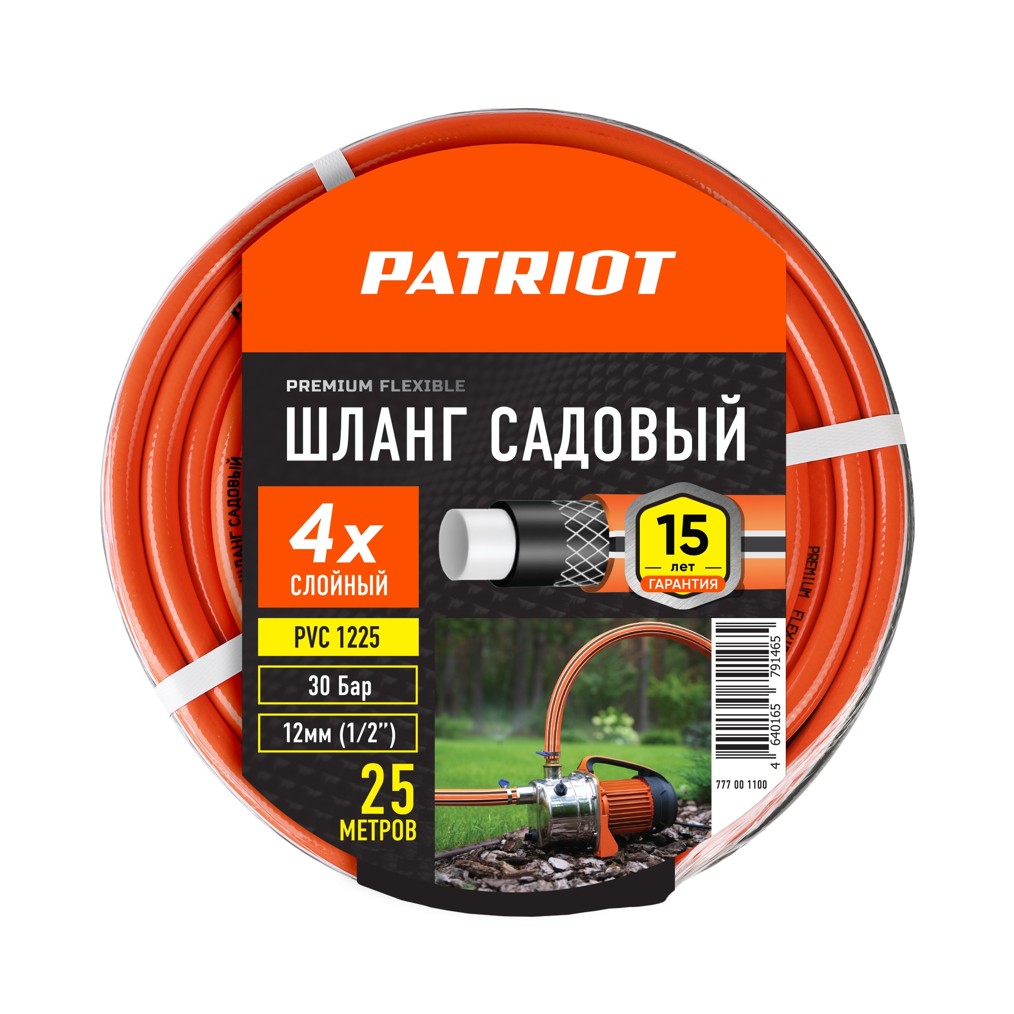 Шланг садовый Patriot, поливочный,  PVC-1225, 4 слоя, 1/2 ", 25 м