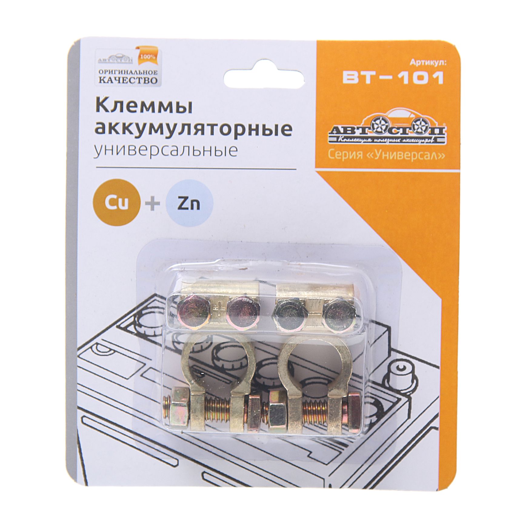Клеммы аккумуляторные BT-101 медь 55гр (2шт) АВТОСТОП /1/200 HIT