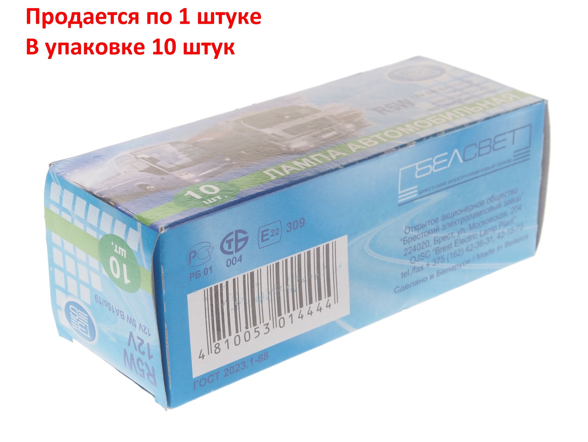 Автолампа R5W (BA15s - одноконтактная) 12V БЭЛЗ /10/360