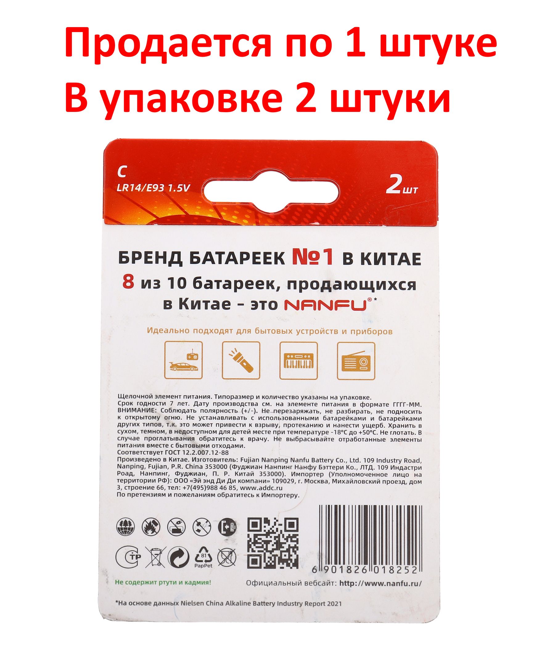 Элемент питания C: LR14-BL2 ALKALINE 1,5V NANFU /2/20