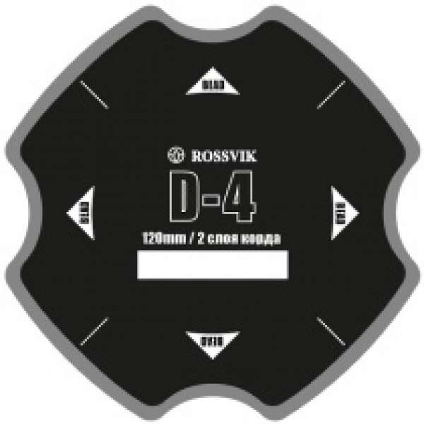 D4 Заплата 120мм (10)