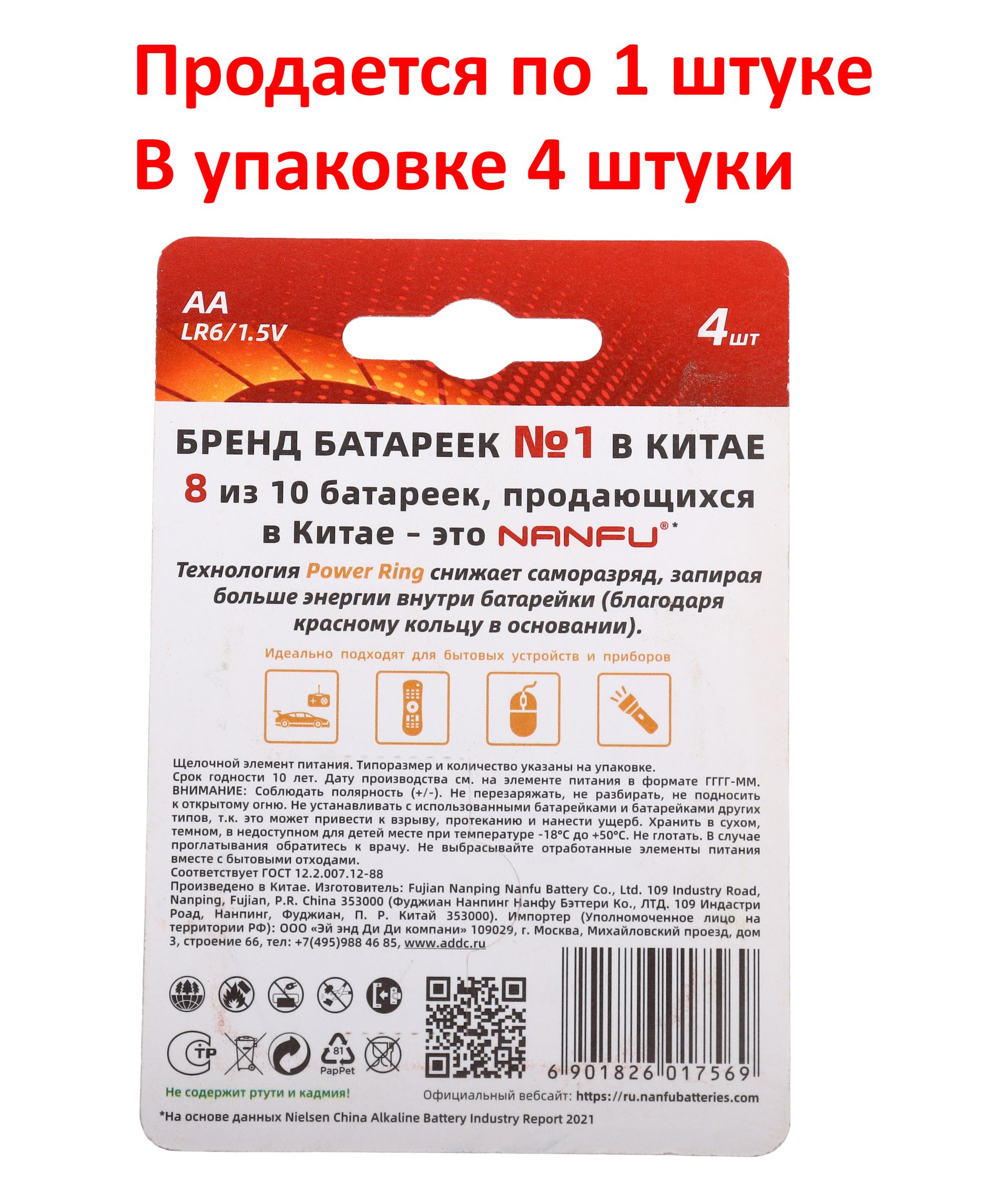 Элемент питания AA: LR6-BL4 ALKALINE 1,5V NANFU /4/80