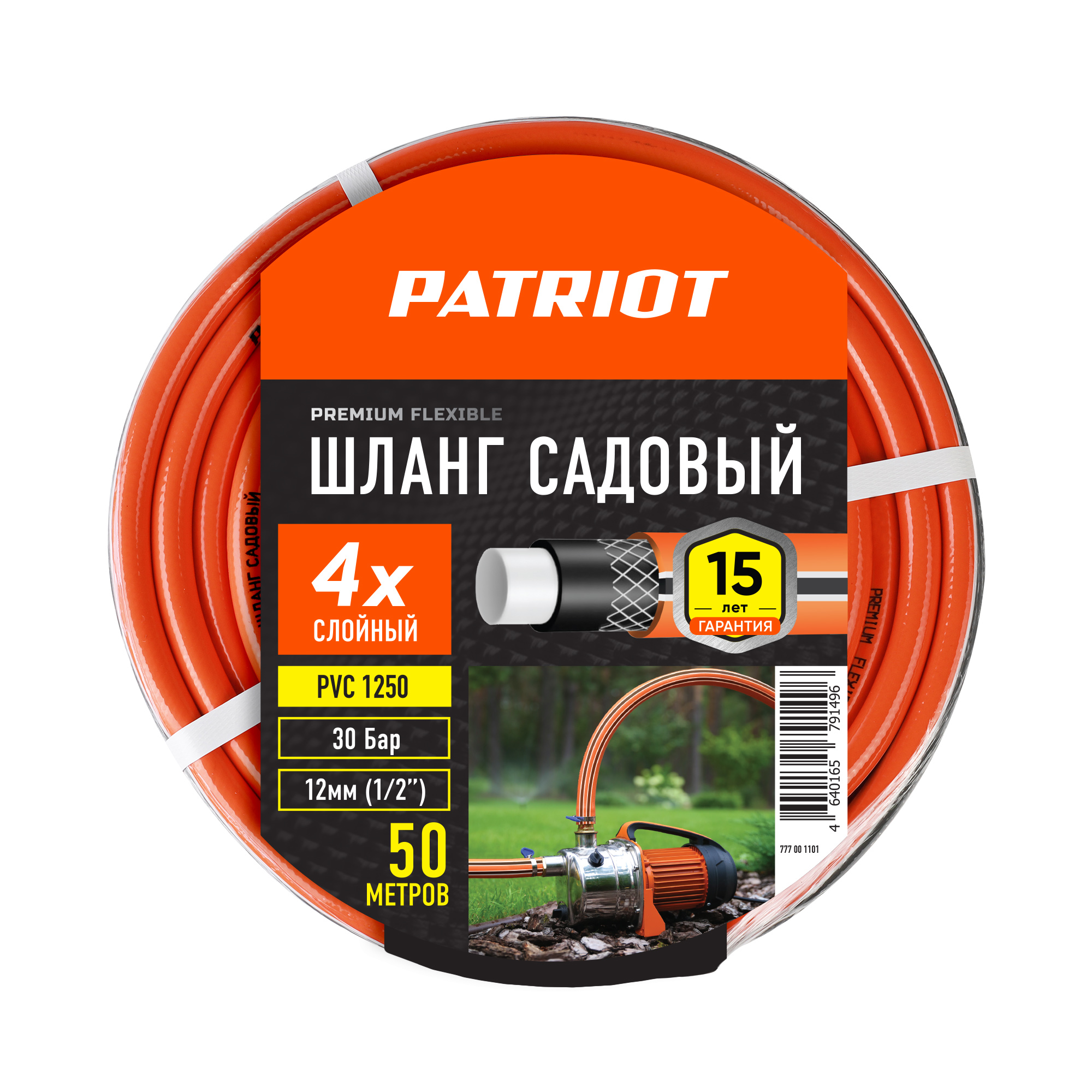 Шланг садовый Patriot, поливочный,  PVC-1250, 4 слоя, 1/2 ", 50 м