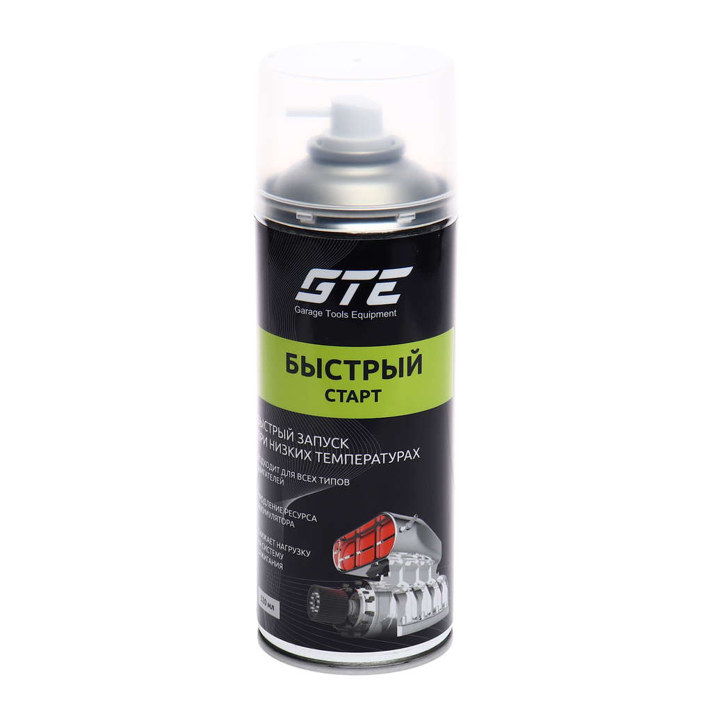 GTE-CS520 - Жидкость для запуска двигателя 520г GTE - Профессиональное средство для обеспечения надежного запуска карбюраторных и дизельных двигателей в условиях низких температур и повышенной влажности. Продлевает срок службы аккумулятора.

Преимущество: