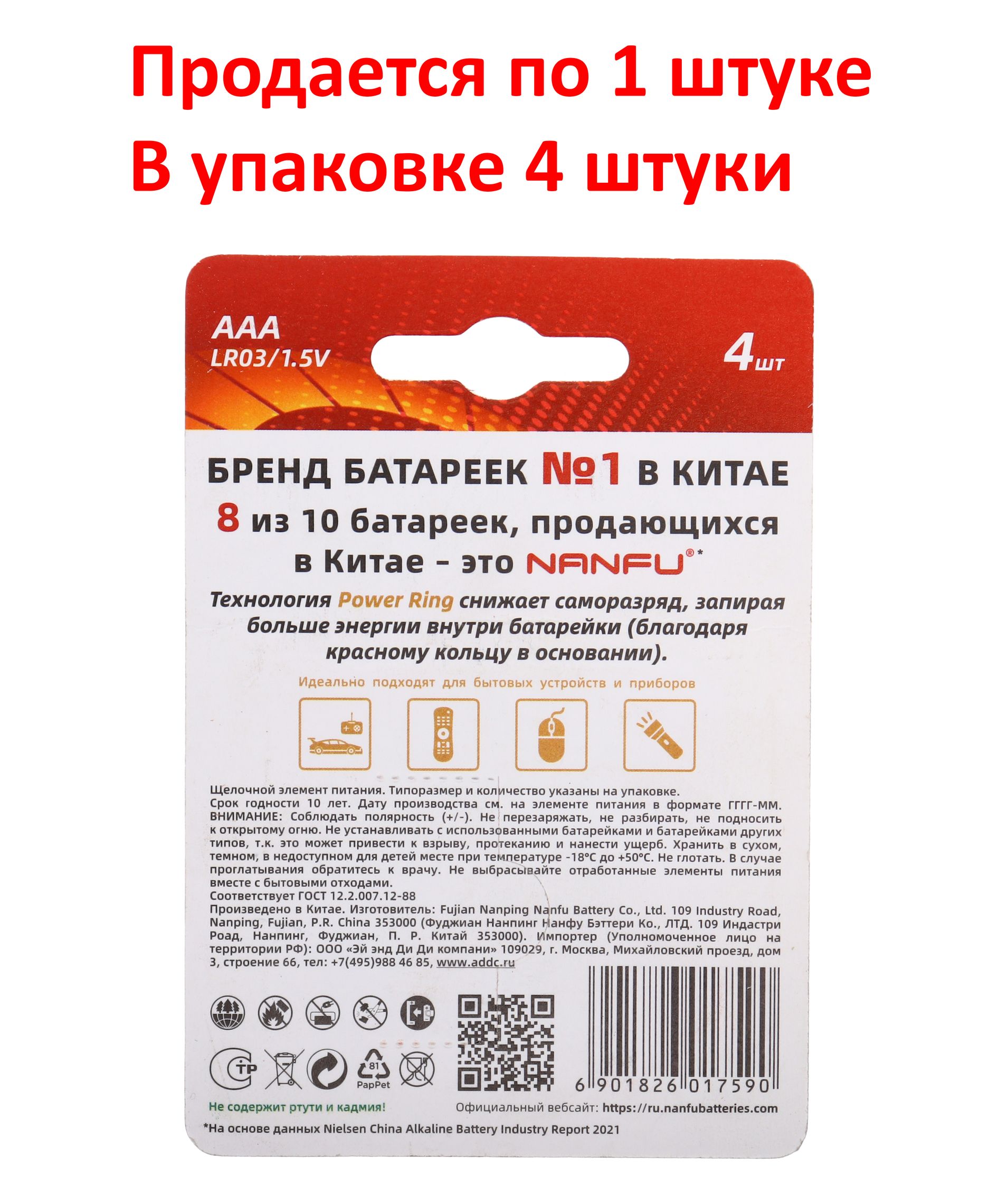 Элемент питания AAA: LR03-BL4 ALKALINE 1,5V NANFU /4/80