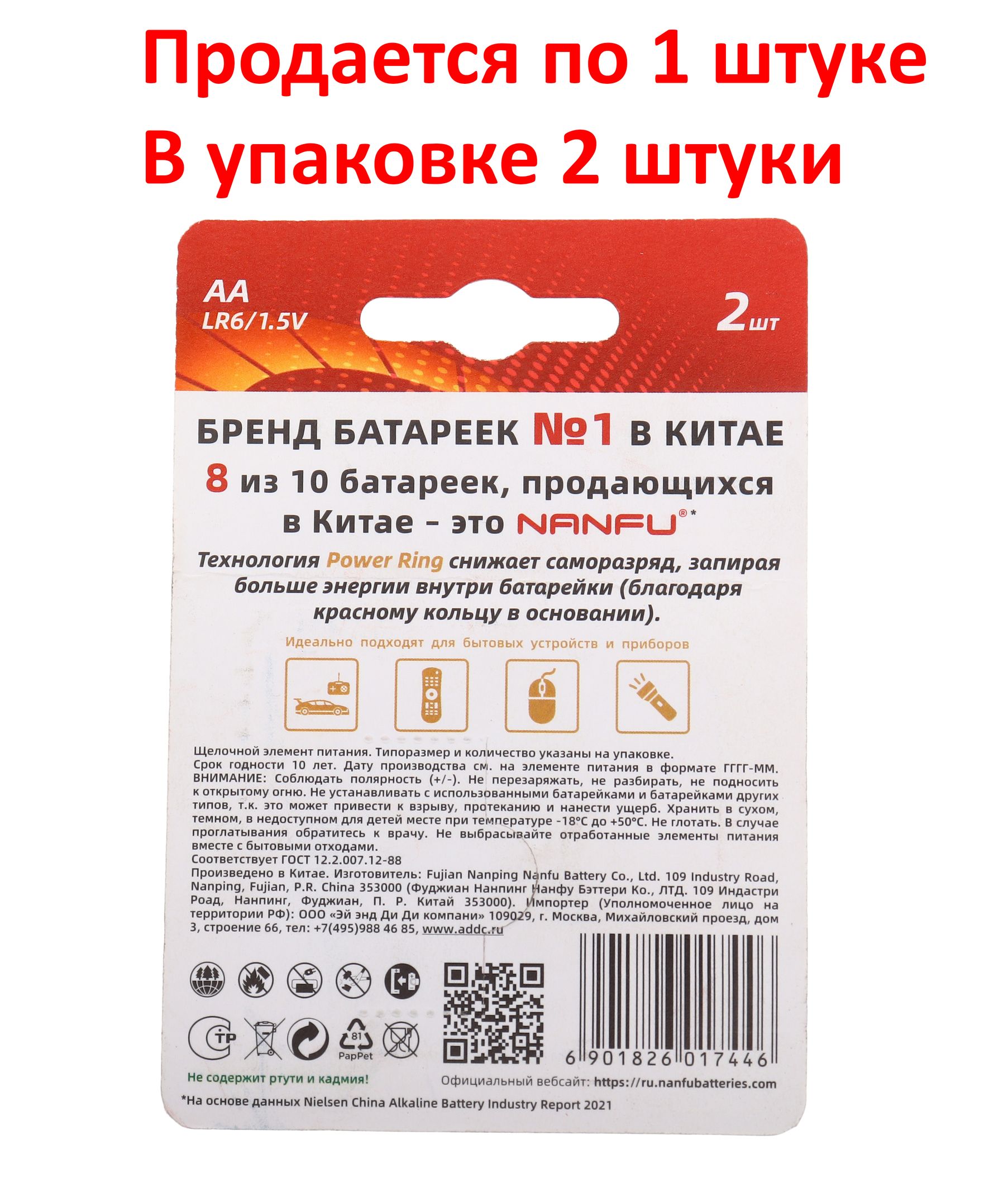 Элемент питания AA: LR6-BL2 ALKALINE 1,5V NANFU /2/60