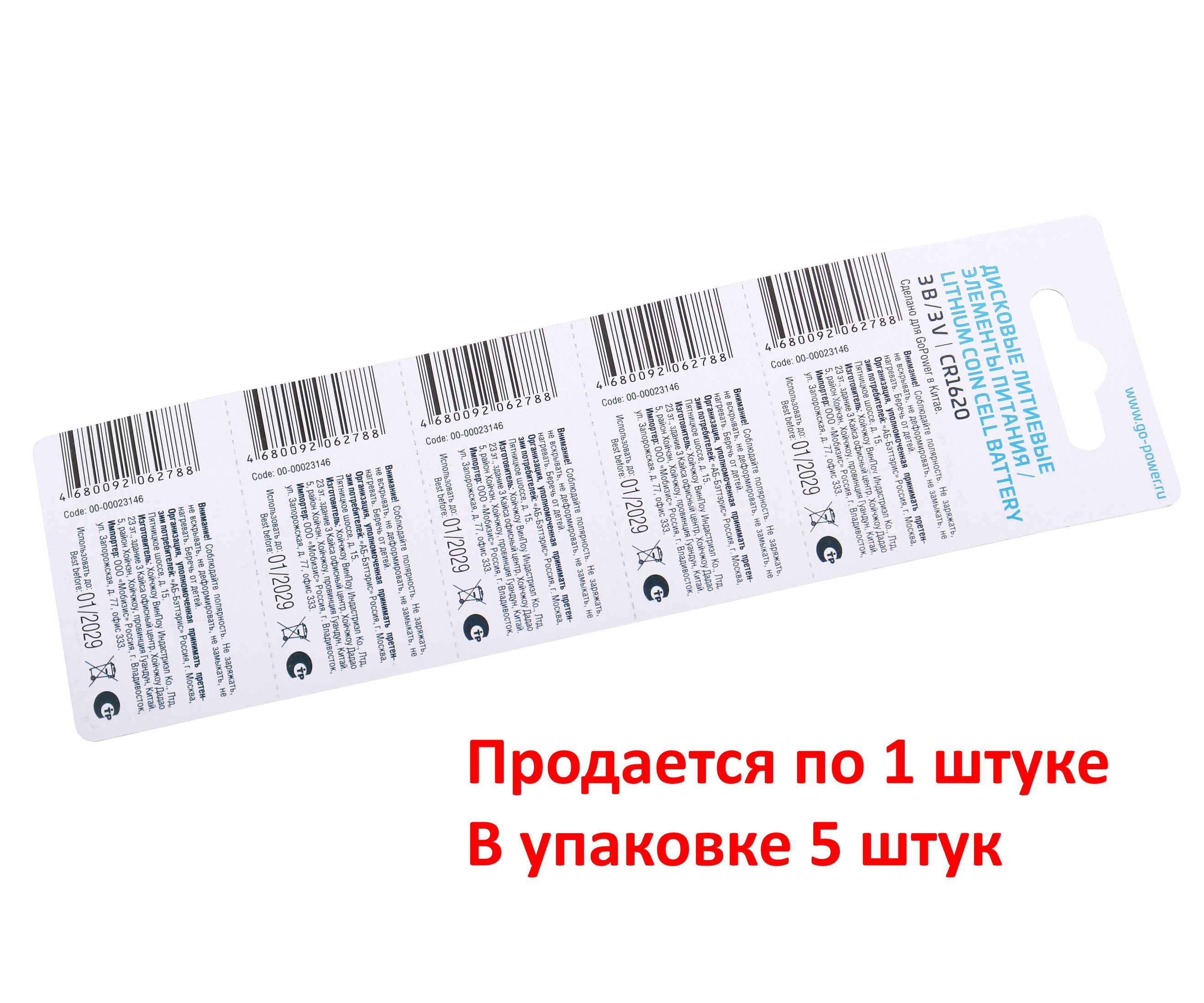 Элемент питания CR1620-BL5 LITHIUM таблетка (автобрелки) 3V GoPower /5/100