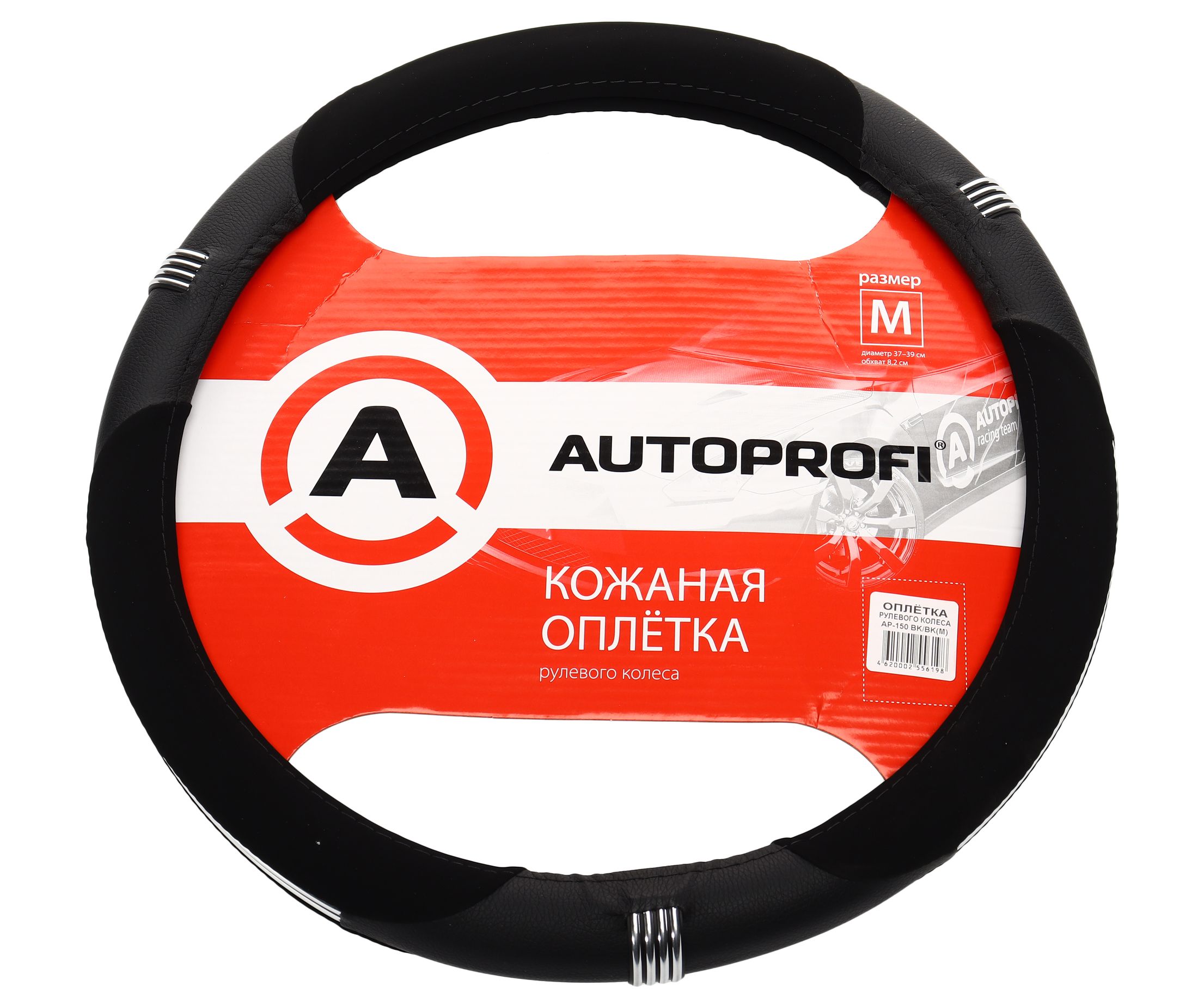 Оплетка руля AP-150 BLACK (M) натуральная кожа AUTOPROFI 1/20