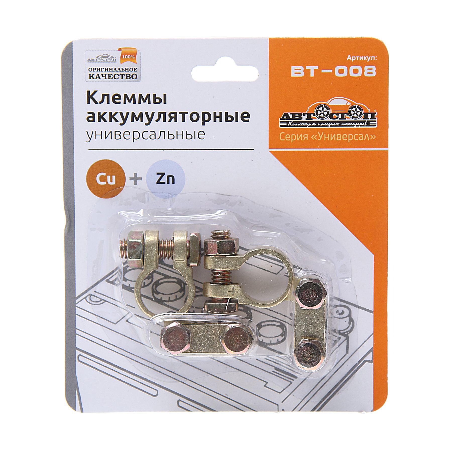 Клеммы аккумуляторные BT-008 медь 55гр (2шт) АВТОСТОП /1/200 HIT