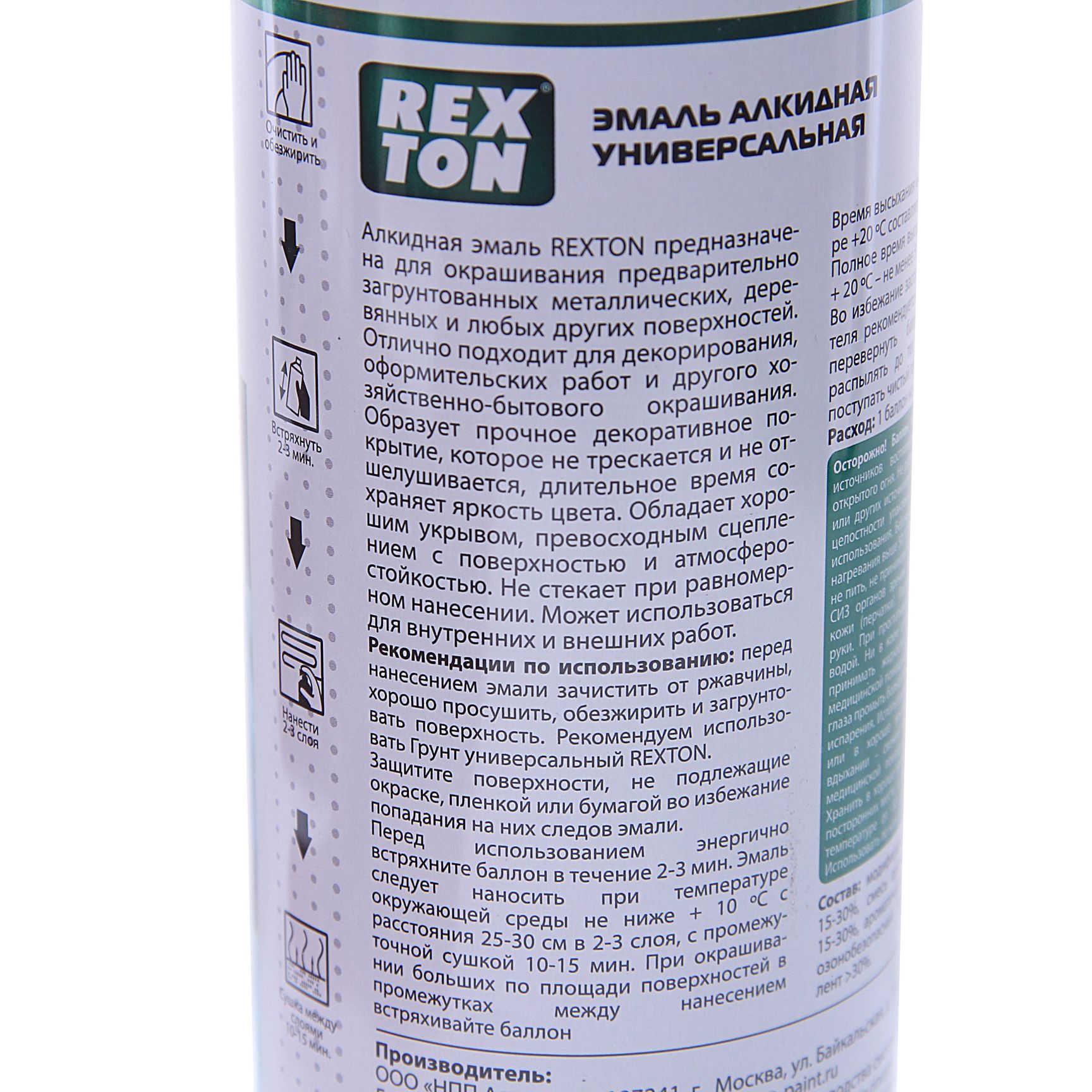 Эмаль алкидная зеленое яблоко (аэрозоль) 520мл REXTON/1/12
