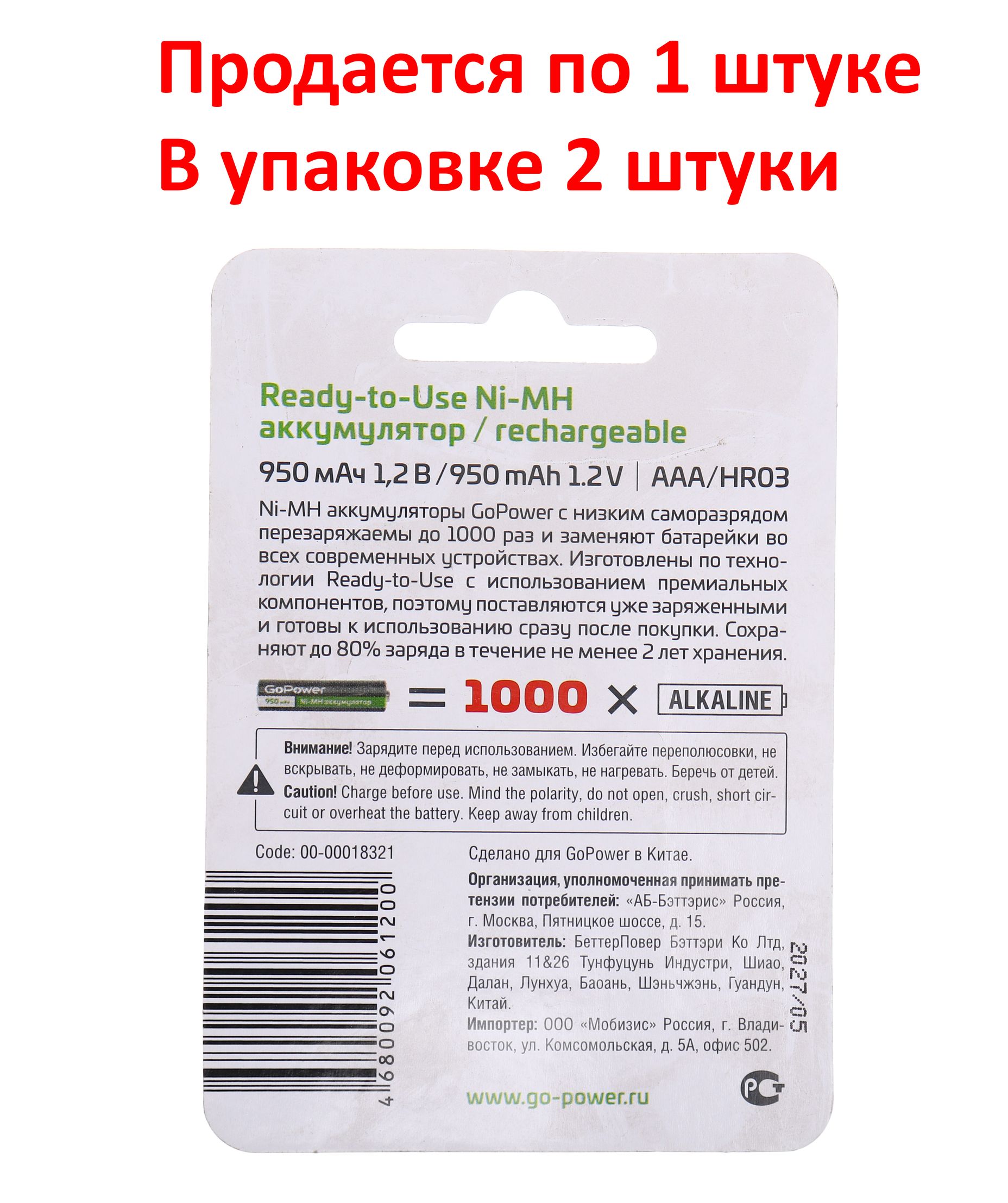 Аккумулятор AAA: Ni-MH-BC2 (никель-металлгидридный) 950mAh 1,2V GoPower /2/20/320