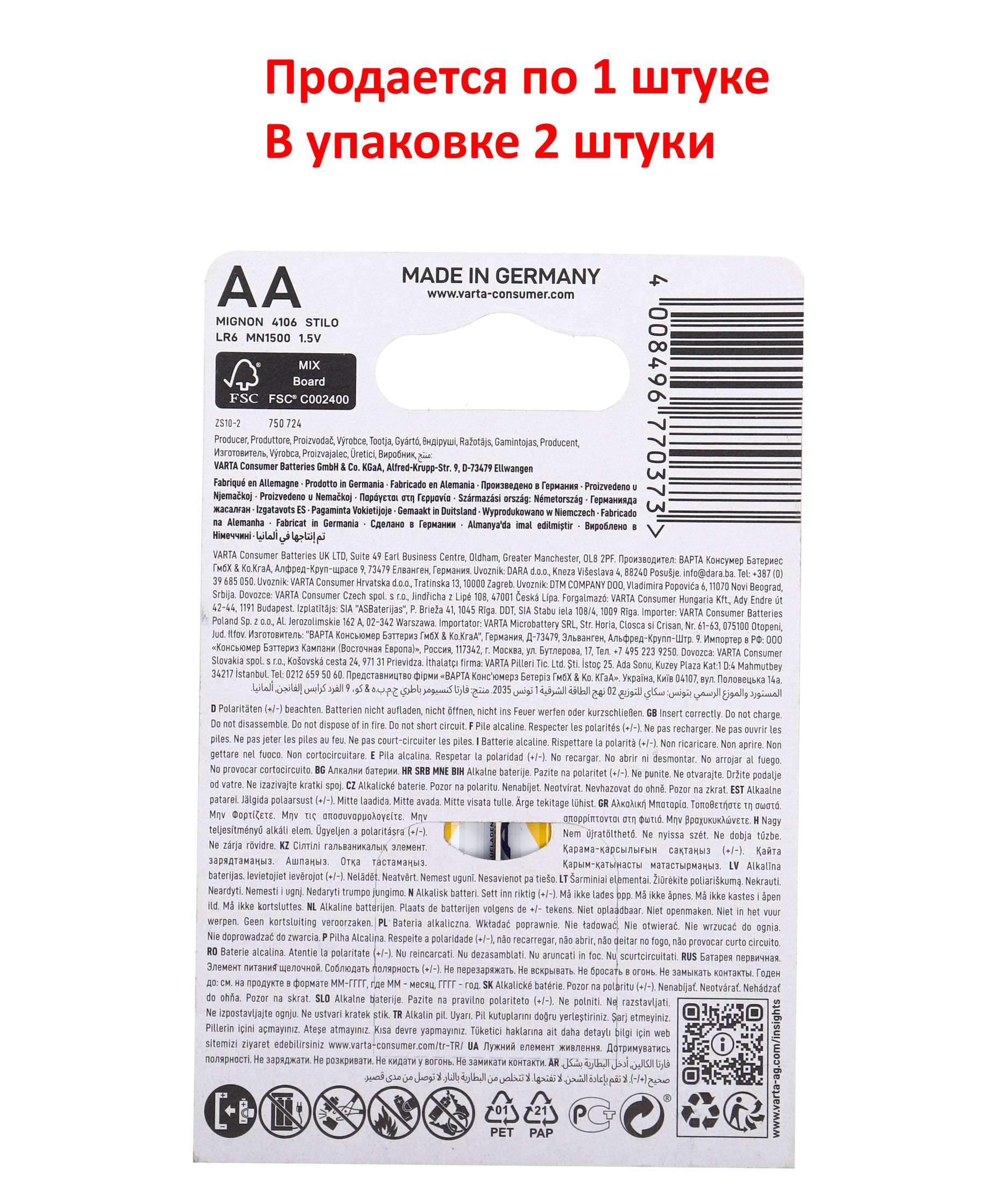 Элемент питания AA: LR6-BC2 ALKALINE ENERGY 1,5V VARTA /2/40/200