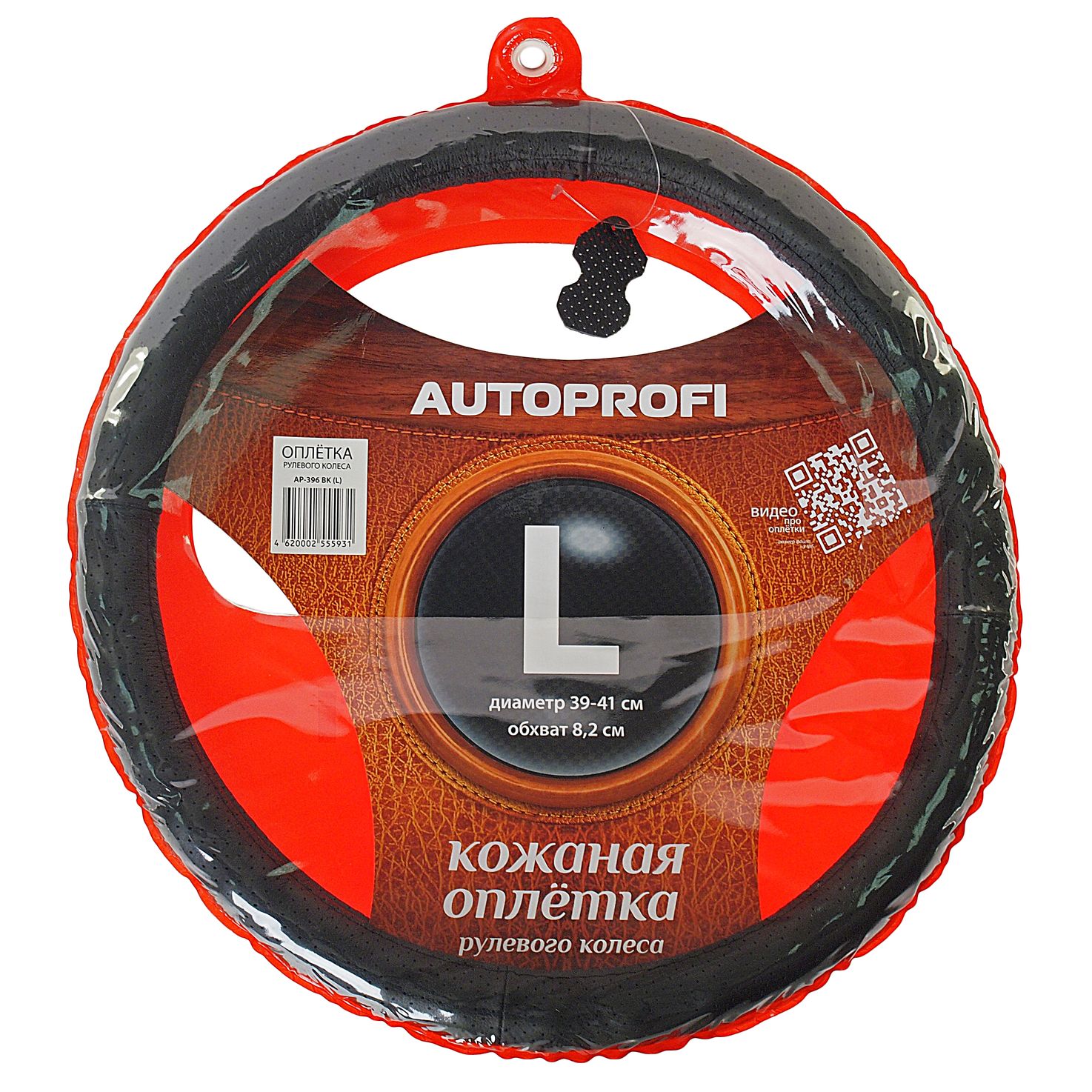 Оплетка руля AP-396 (L) BLACK натуральная кожа с перфорацией AUTOPROFI /1/25