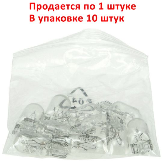 Автолампа W5W (W2.1*9.5d) STANDART 12V EXCELITE /10/200 NEW