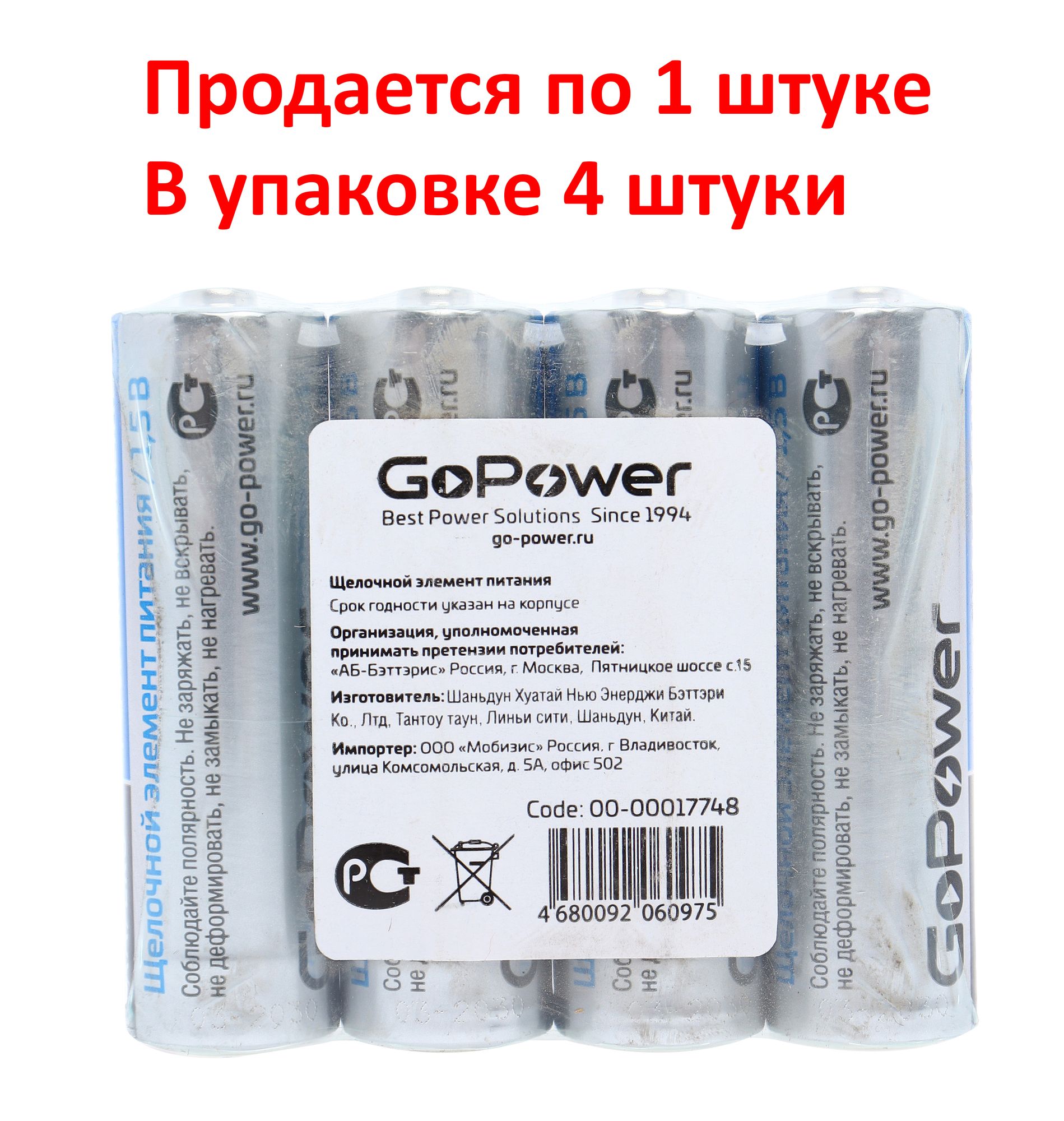 Элемент питания AA: LR6-BC4 ALKALINE 1,5V GoPower /4/40/640