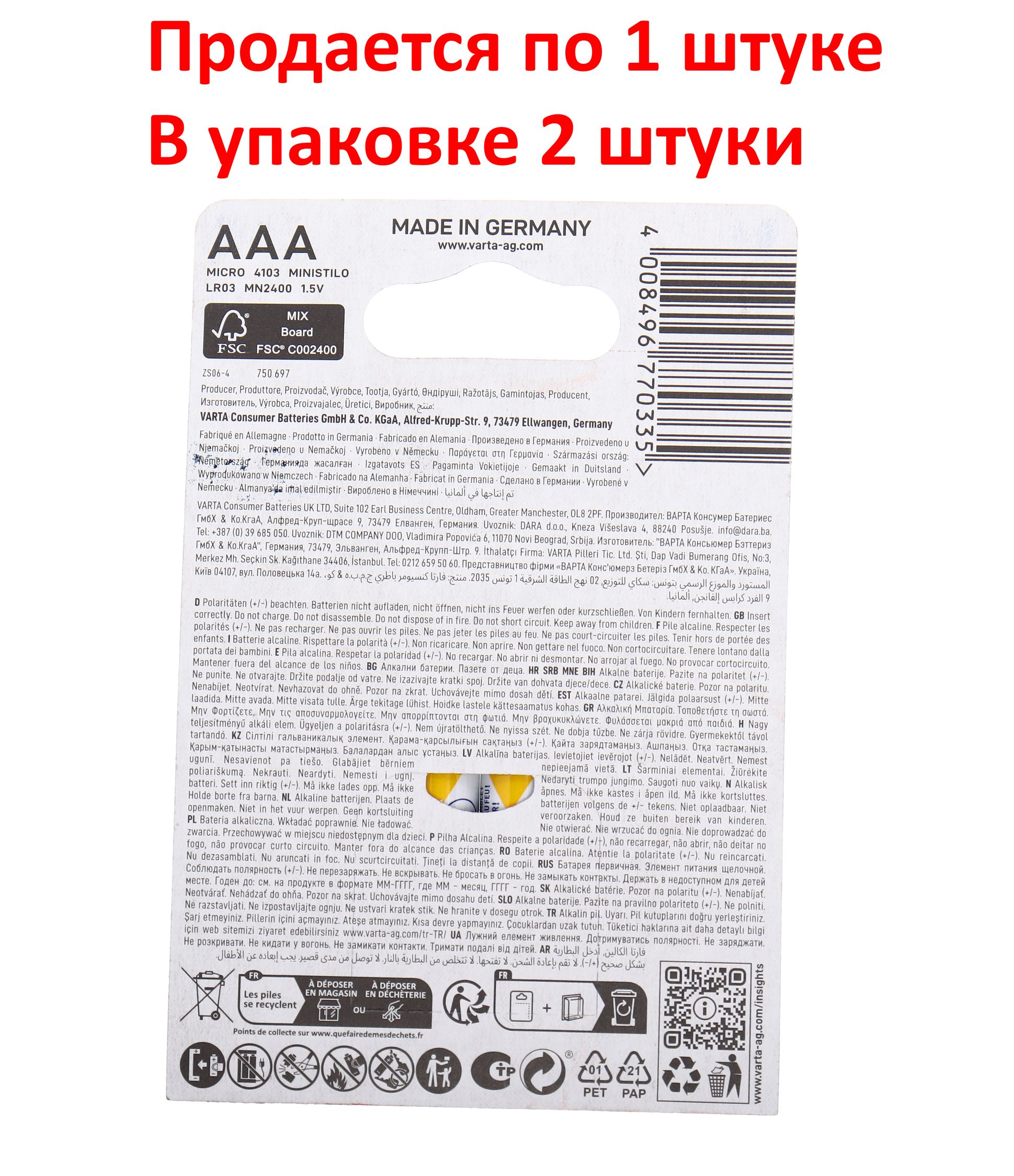 Элемент питания AAA: LR03-BC2 ALKALINE ENERGY 1,5V VARTA /2/20/100